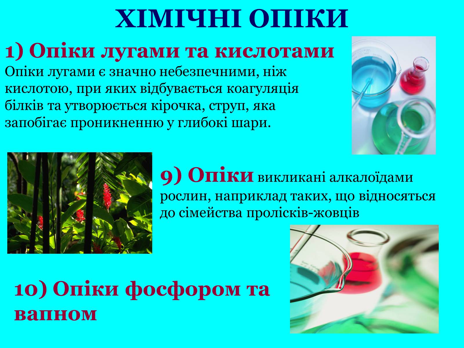 Презентація на тему «Опіки: види, причини, надання першої допомоги» - Слайд #7