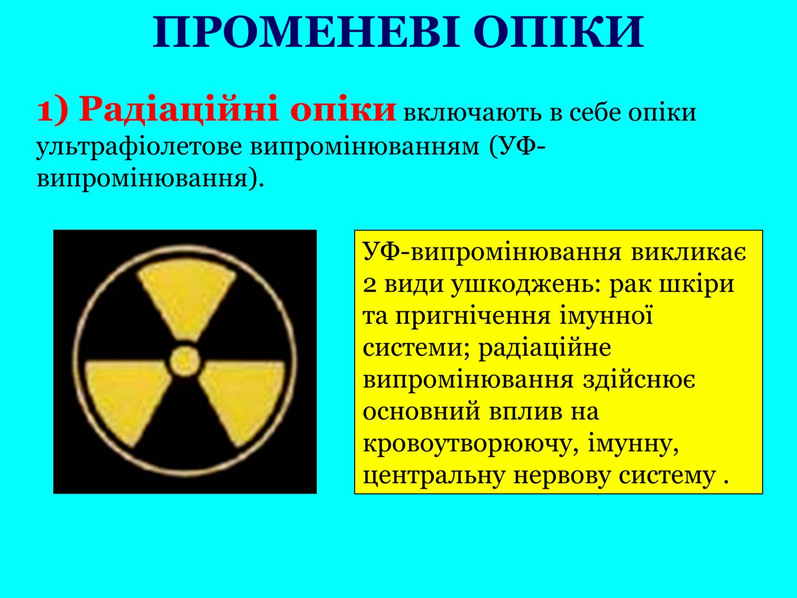 Презентація на тему «Опіки: види, причини, надання першої допомоги» - Слайд #8