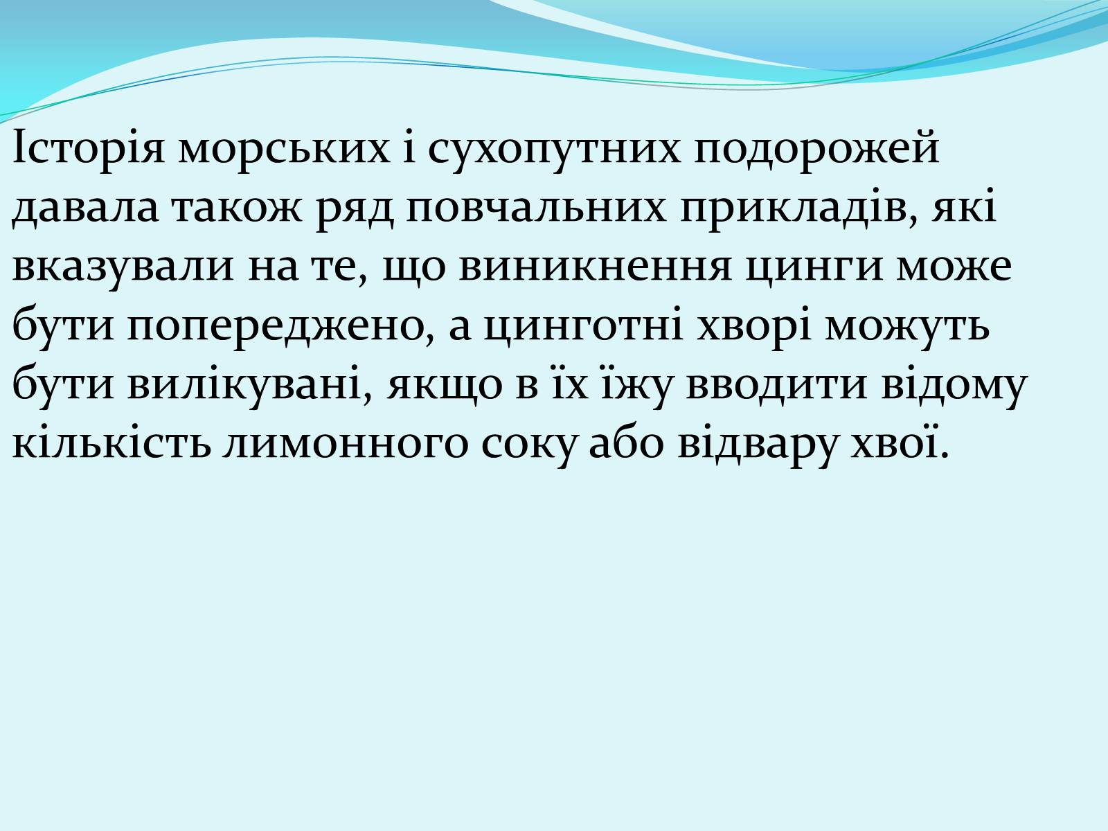 Презентація на тему «Історія відкриття вітамінів» - Слайд #12