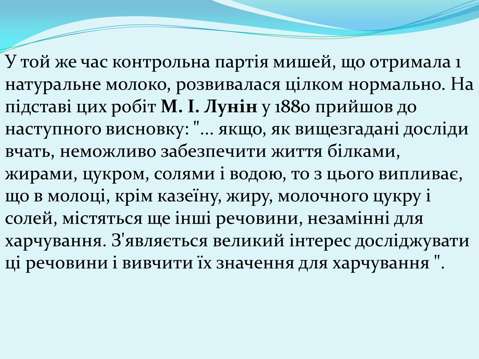 Презентація на тему «Історія відкриття вітамінів» - Слайд #18