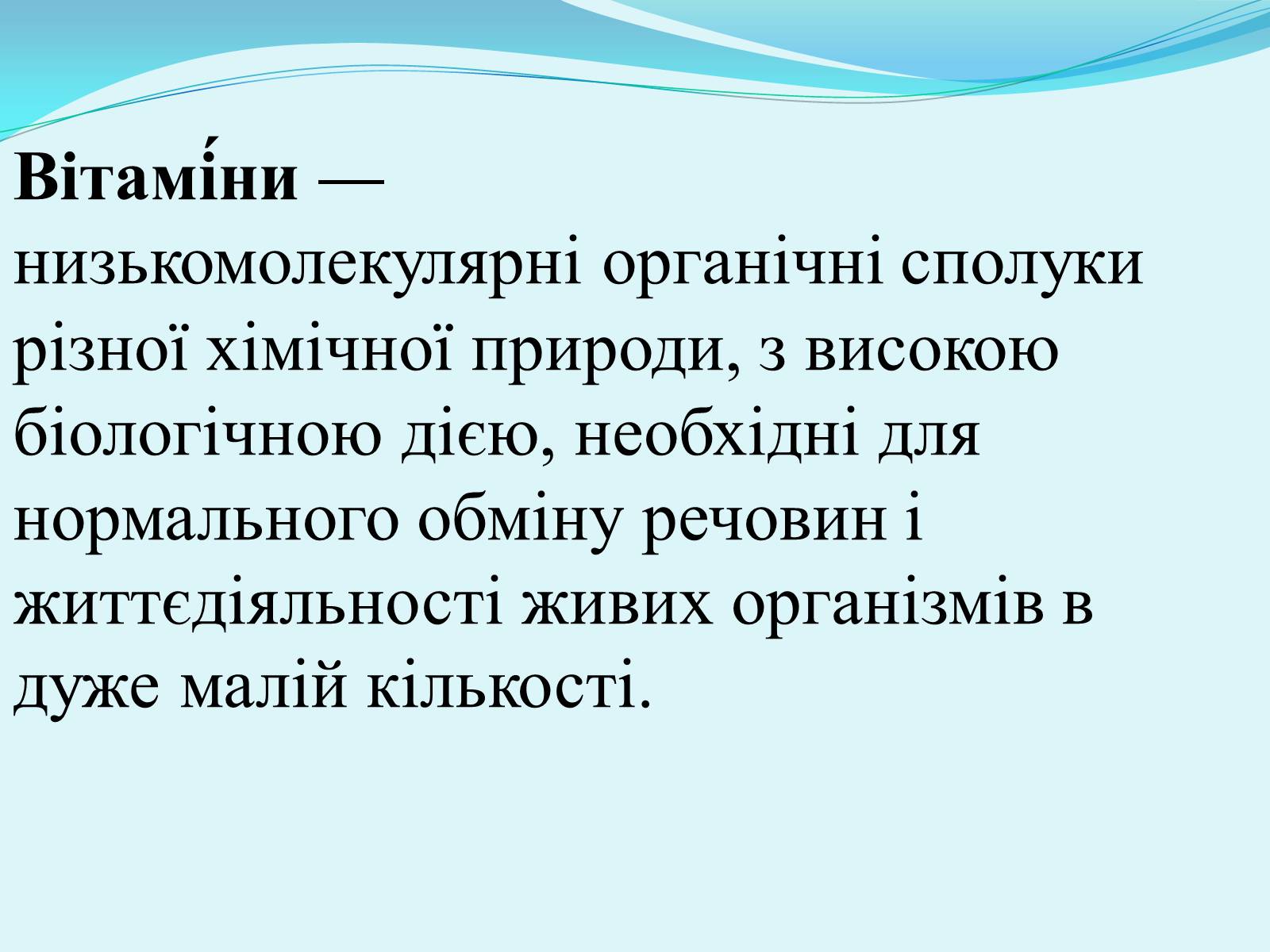 Презентація на тему «Історія відкриття вітамінів» - Слайд #2