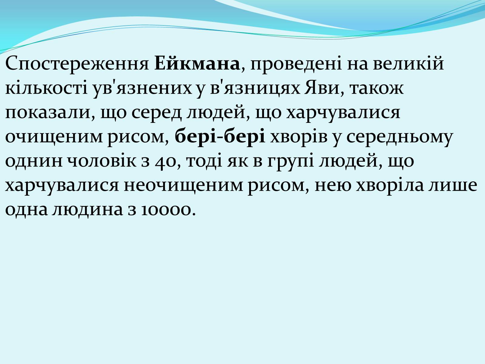 Презентація на тему «Історія відкриття вітамінів» - Слайд #25