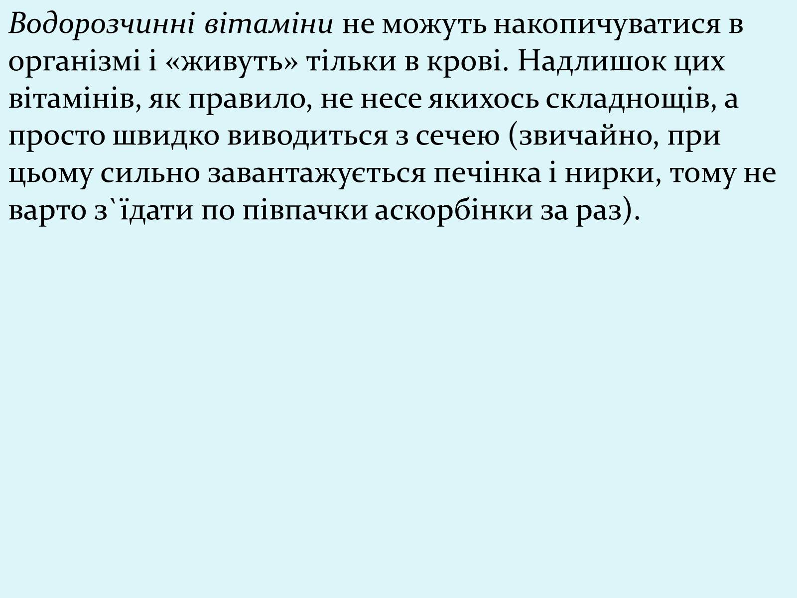 Презентація на тему «Історія відкриття вітамінів» - Слайд #32