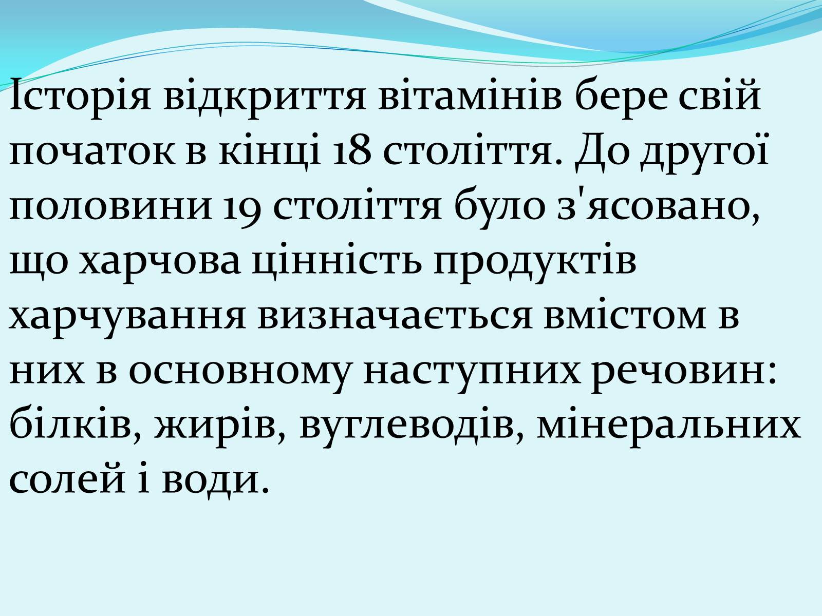 Презентація на тему «Історія відкриття вітамінів» - Слайд #4