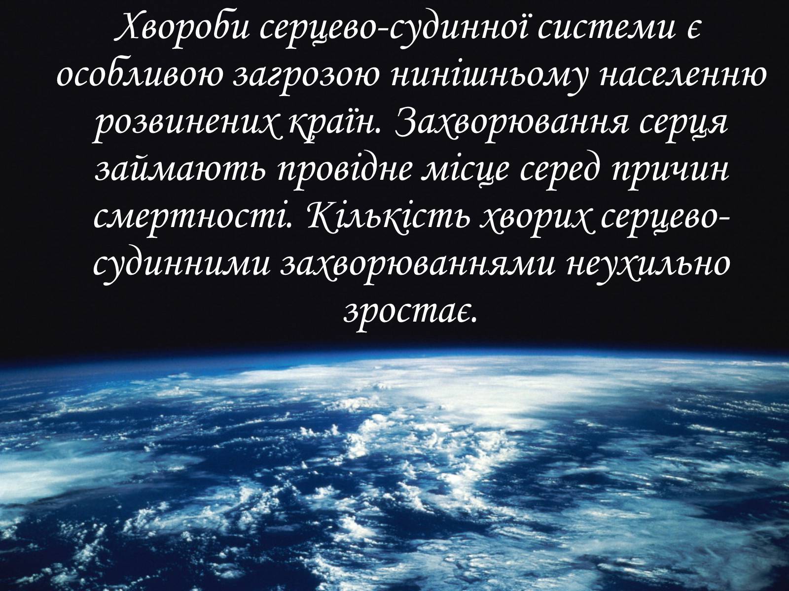 Презентація на тему «Захворювання органів кровообігу» - Слайд #2