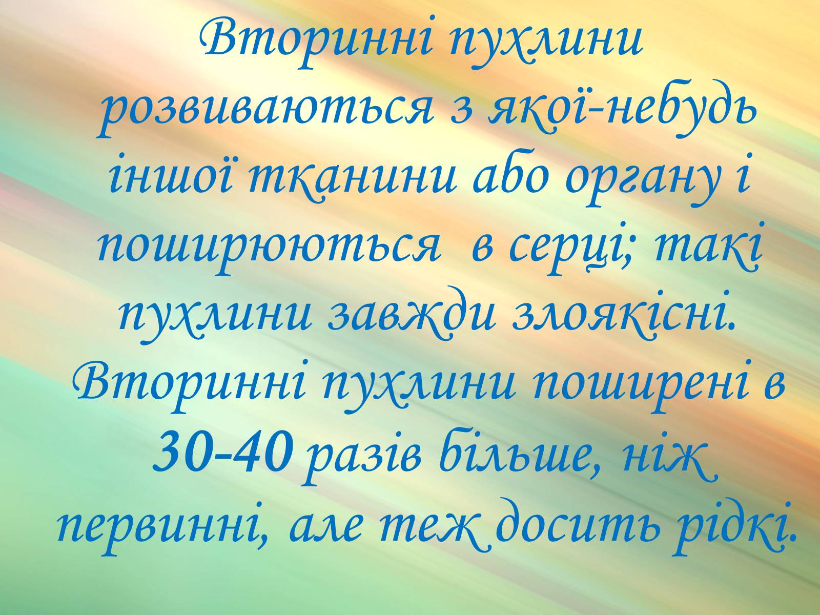 Презентація на тему «Захворювання органів кровообігу» - Слайд #20