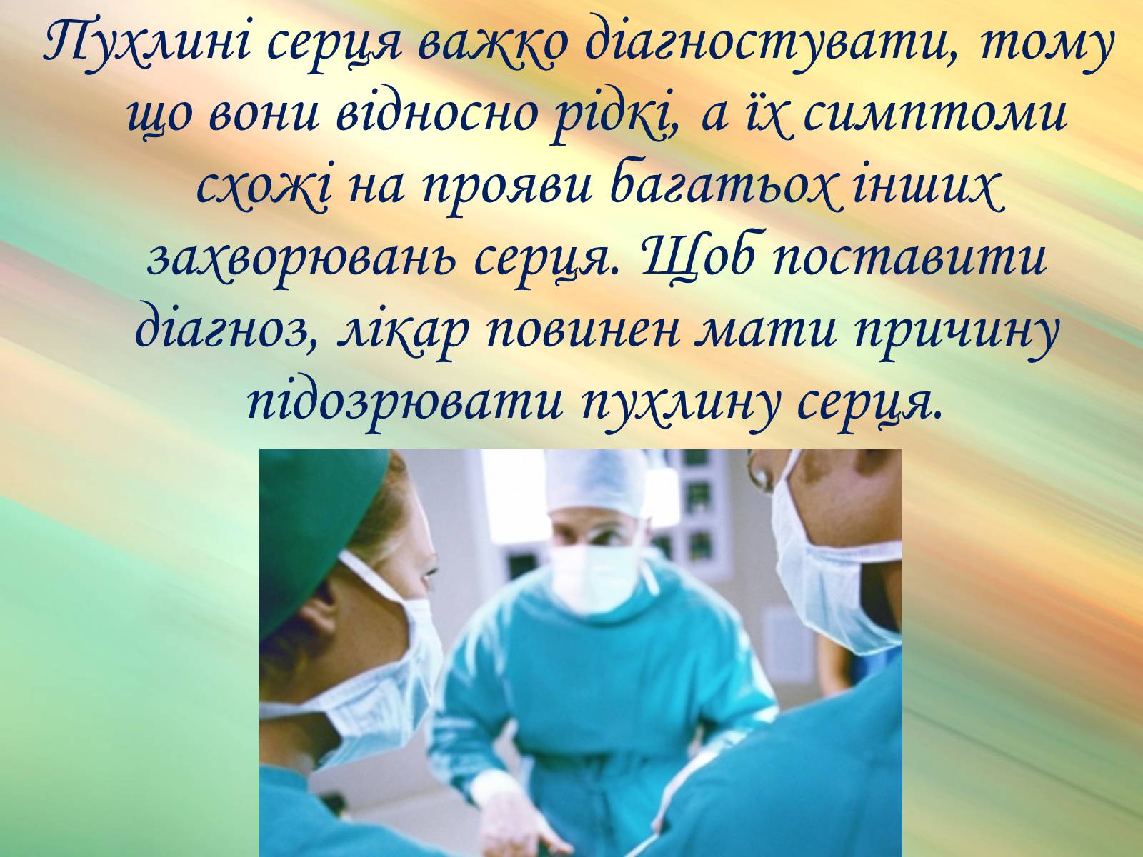 Презентація на тему «Захворювання органів кровообігу» - Слайд #22