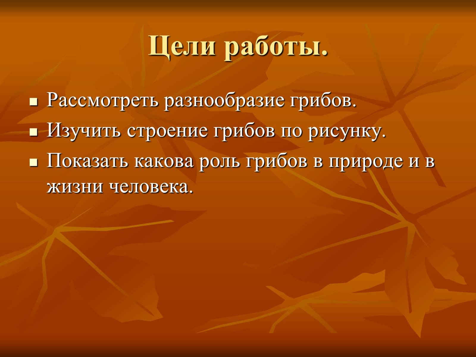 Презентація на тему «Царство грибы» (варіант 1) - Слайд #2