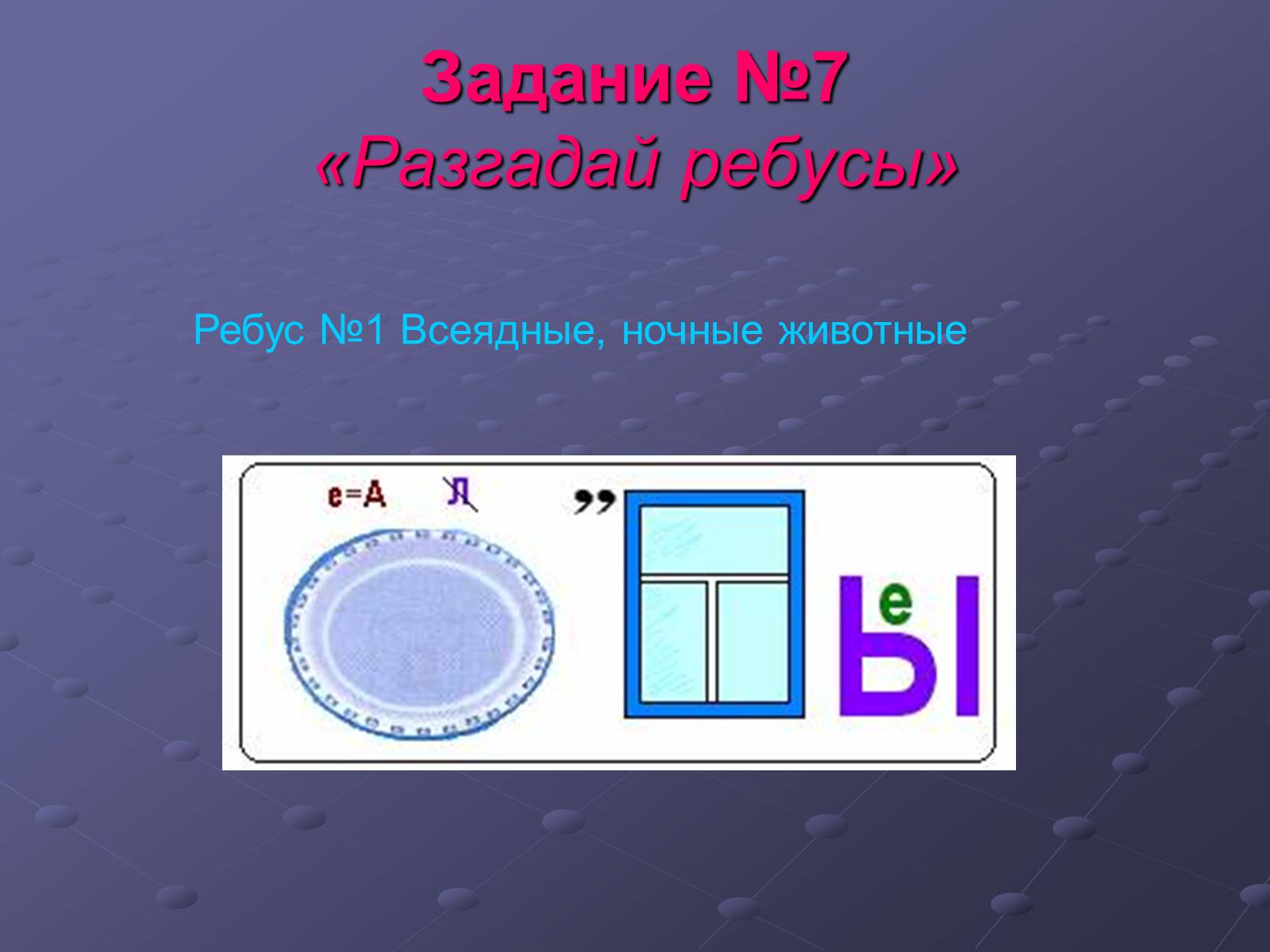 Презентація на тему «Класс Насекомые» - Слайд #12