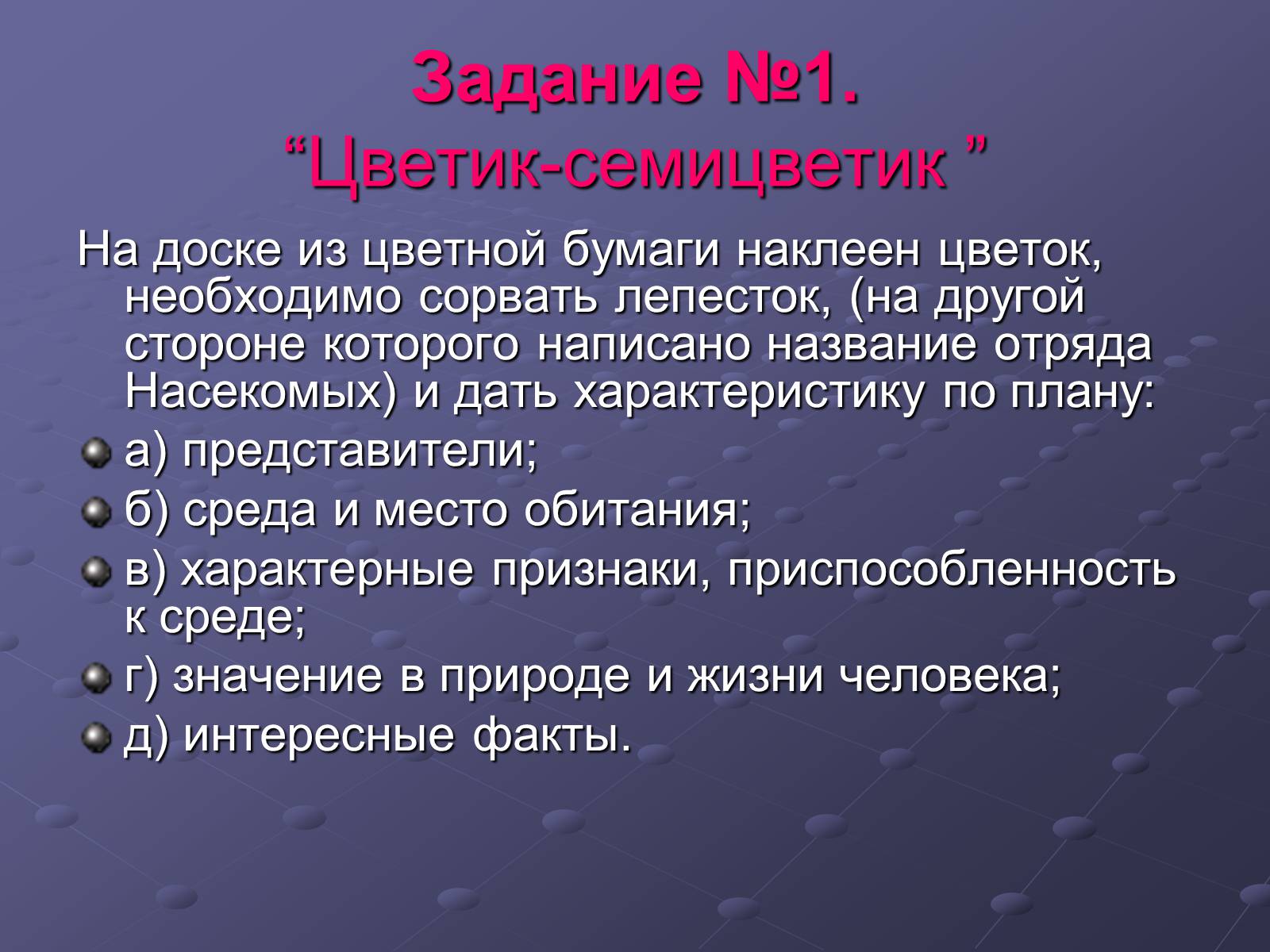 Презентація на тему «Класс Насекомые» - Слайд #3