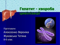 Презентація на тему «Гепатит» (варіант 1)