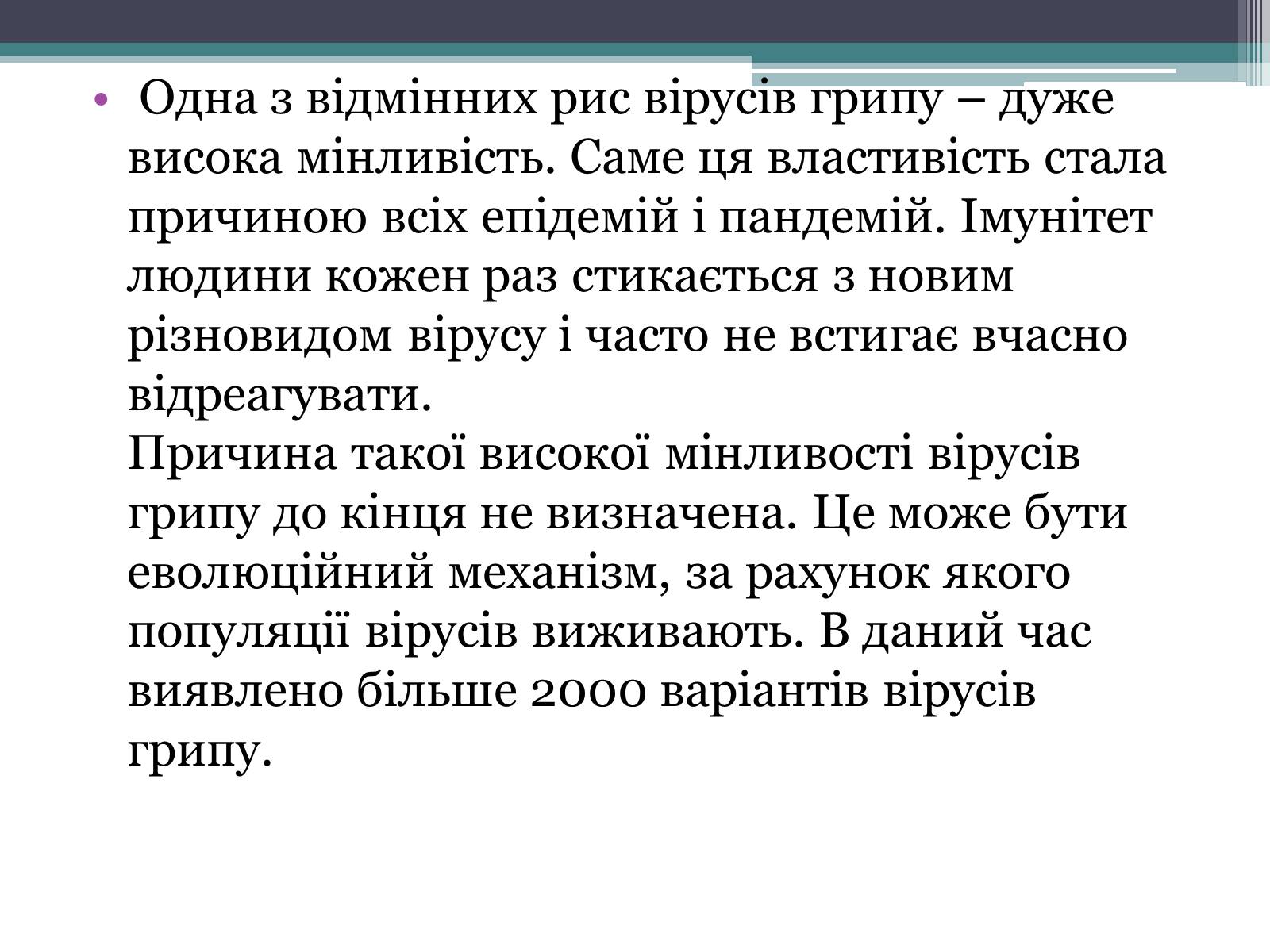 Презентація на тему «Вірус грипу» - Слайд #10