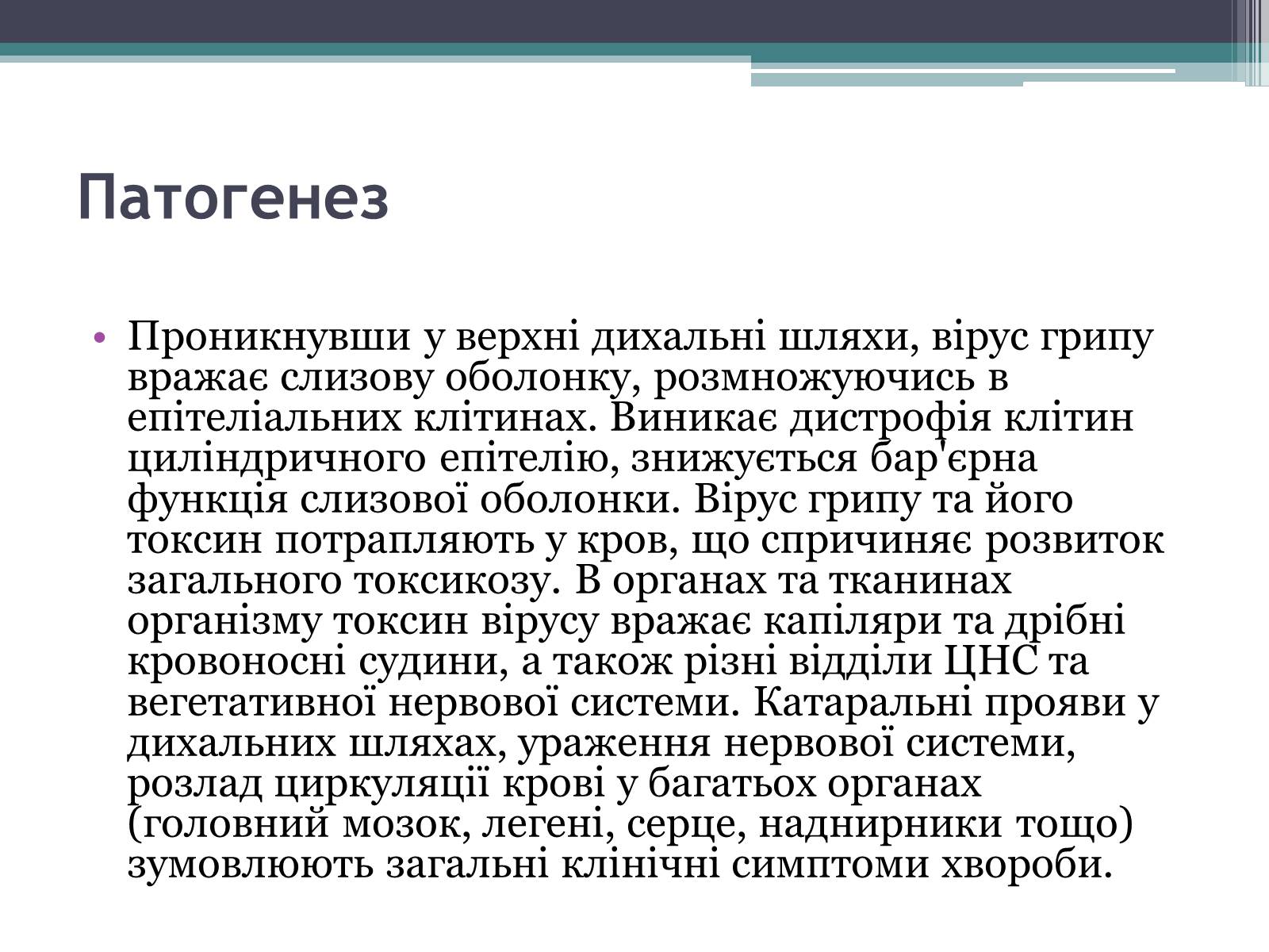 Презентація на тему «Вірус грипу» - Слайд #13