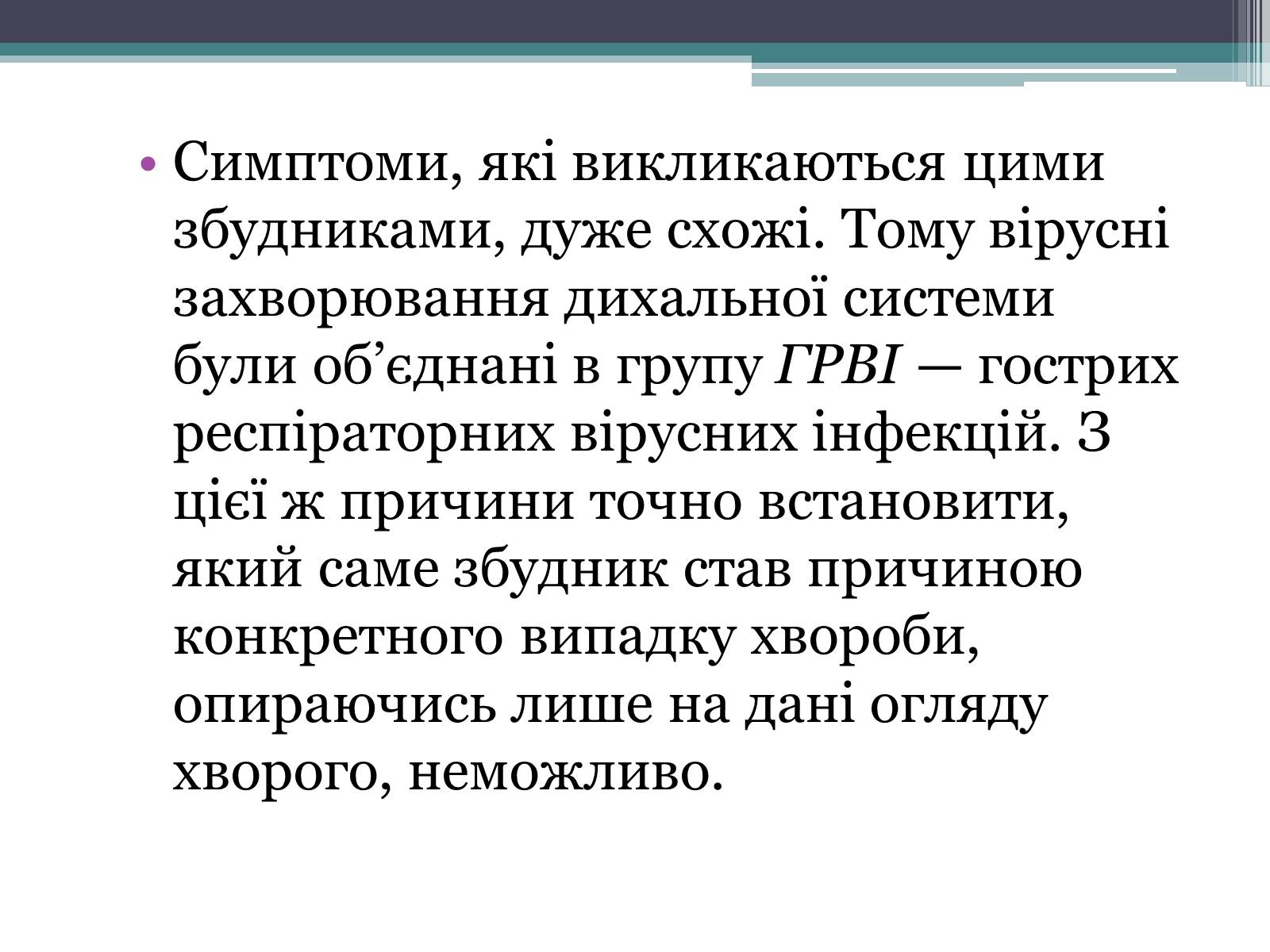 Презентація на тему «Вірус грипу» - Слайд #3