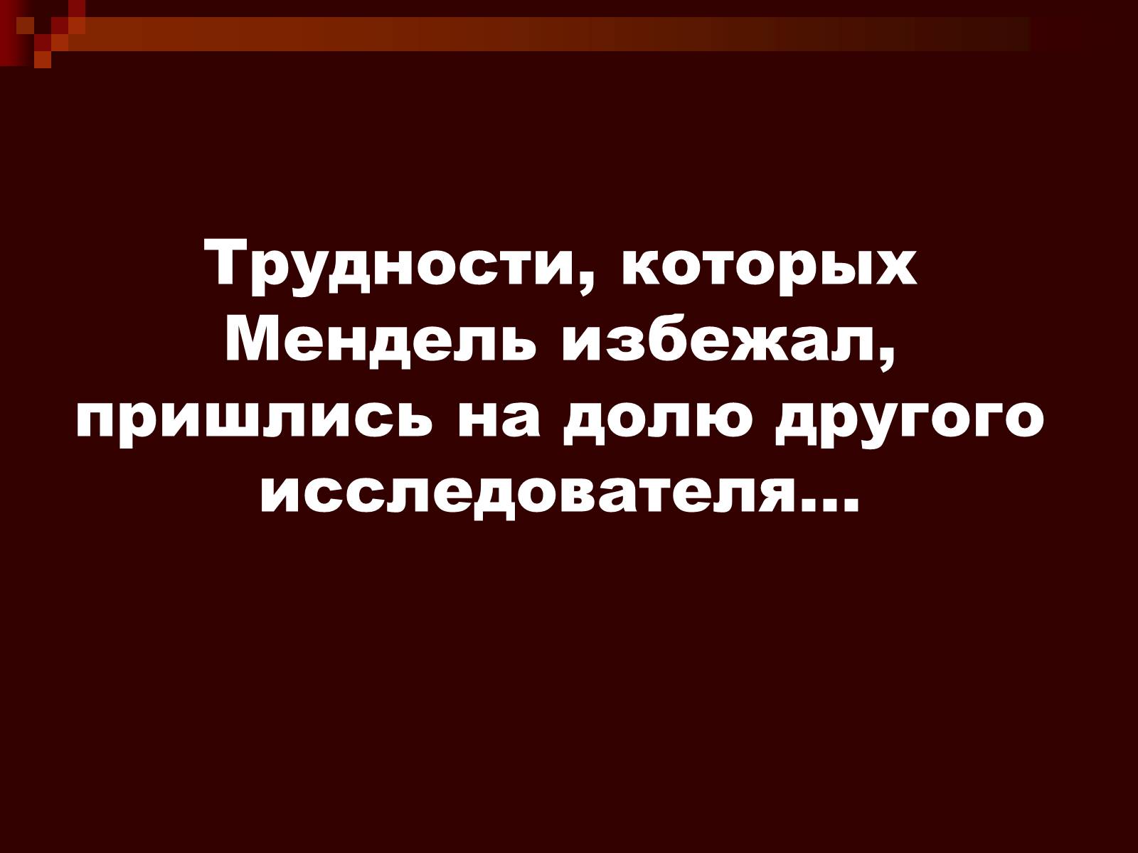 Презентація на тему «Генетика» (варіант 9) - Слайд #14