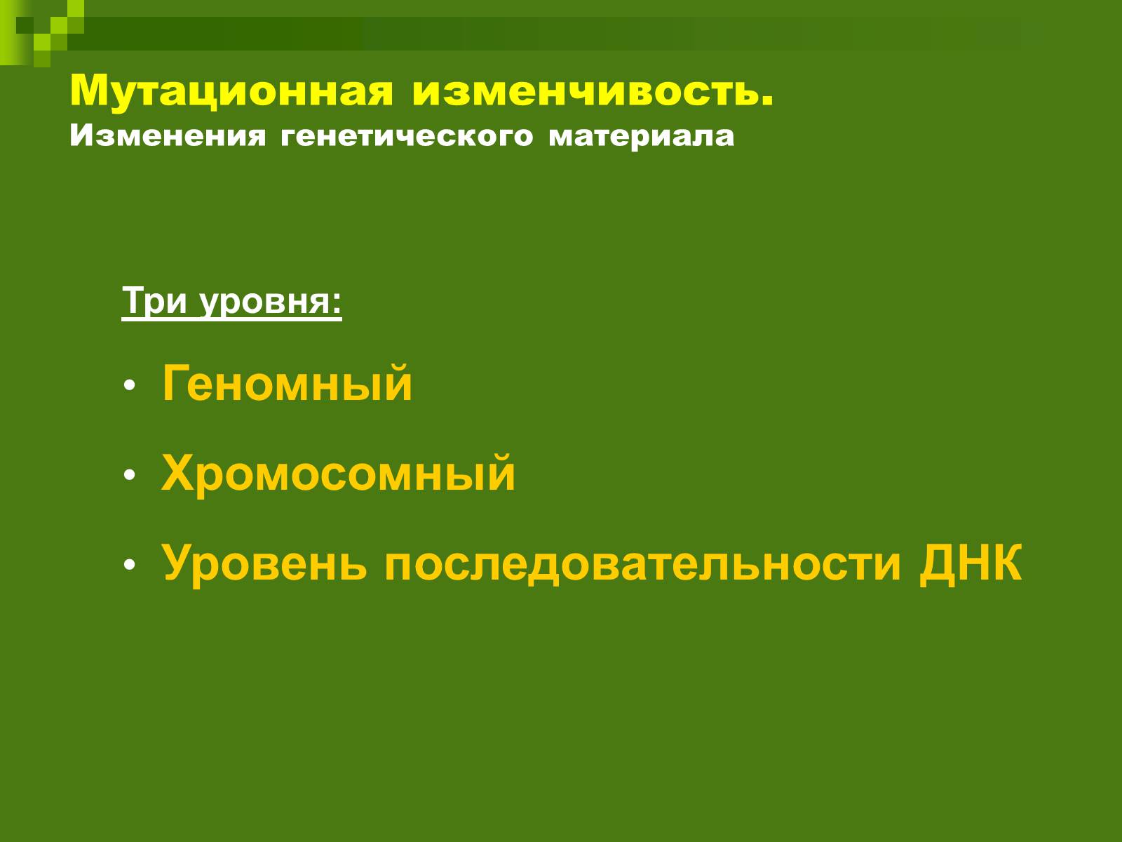 Презентація на тему «Генетика» (варіант 9) - Слайд #37