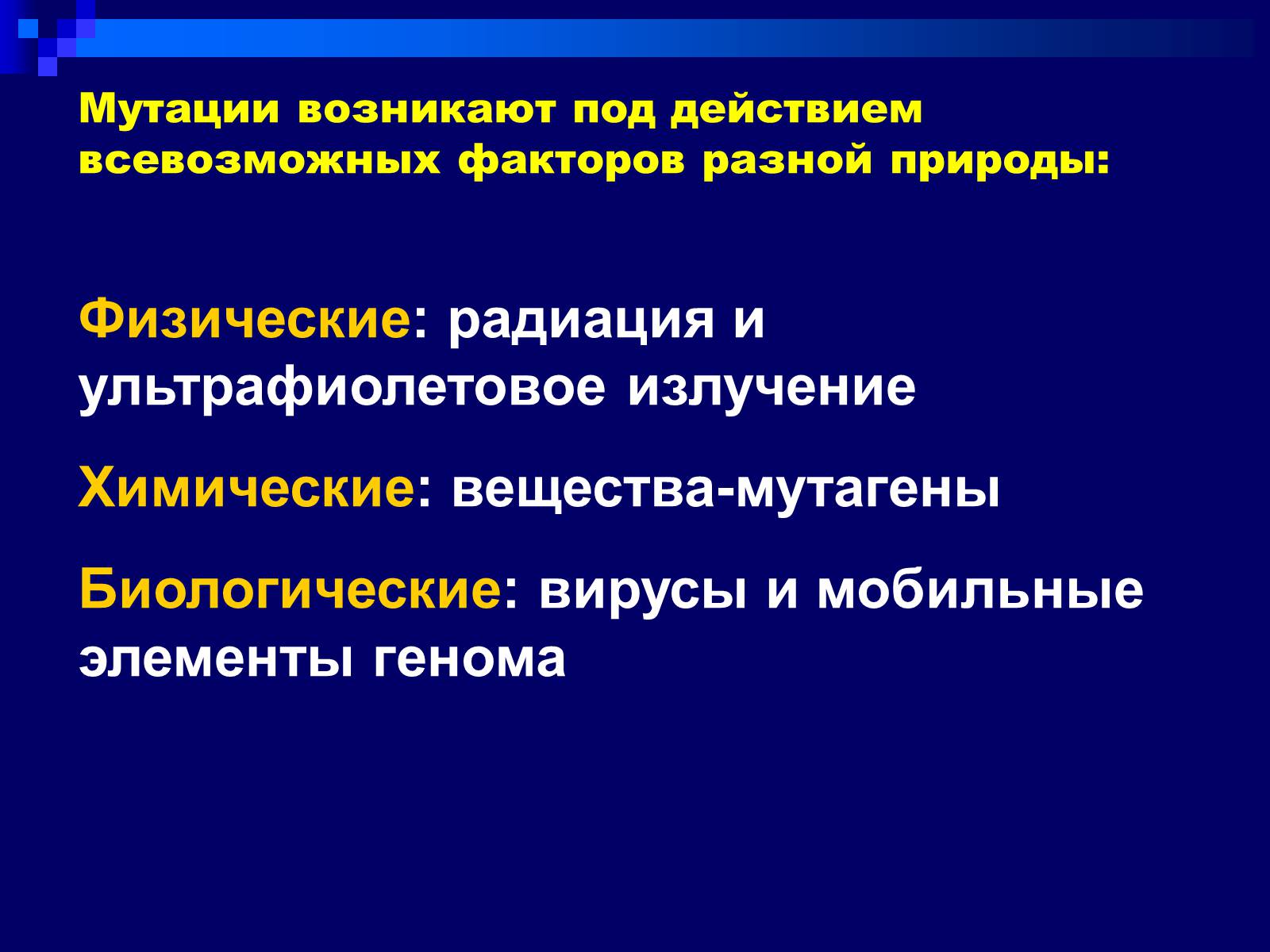 Презентація на тему «Генетика» (варіант 9) - Слайд #41