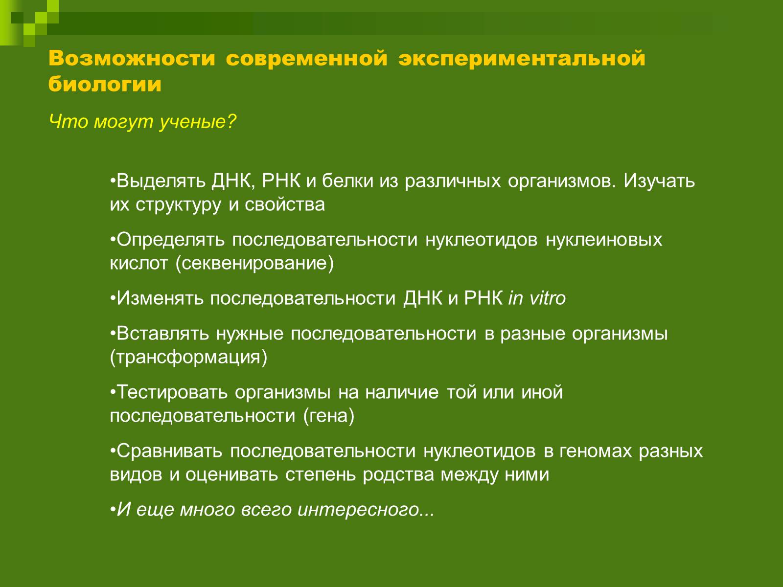 Презентація на тему «Генетика» (варіант 9) - Слайд #48