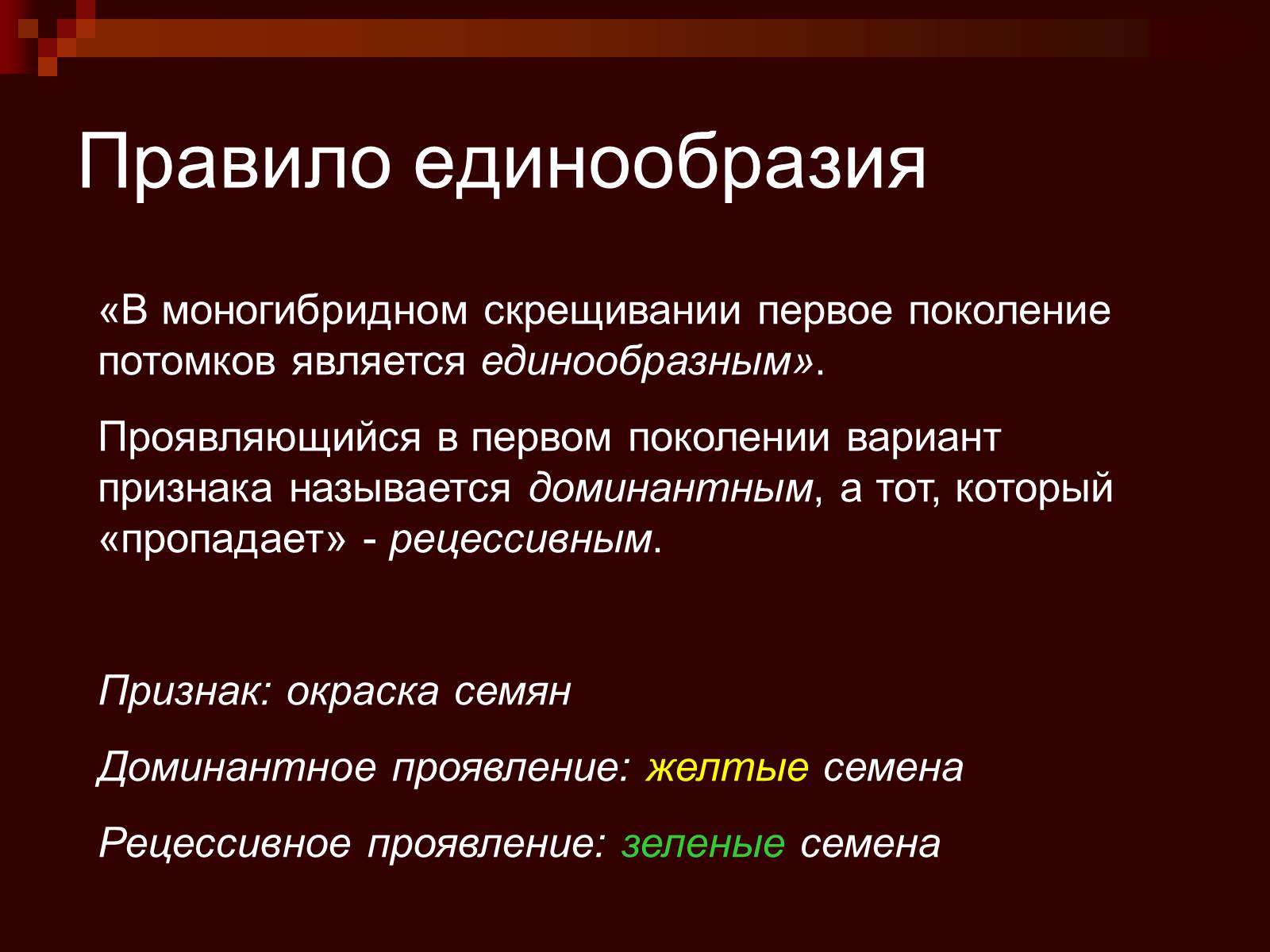 Презентація на тему «Генетика» (варіант 9) - Слайд #6