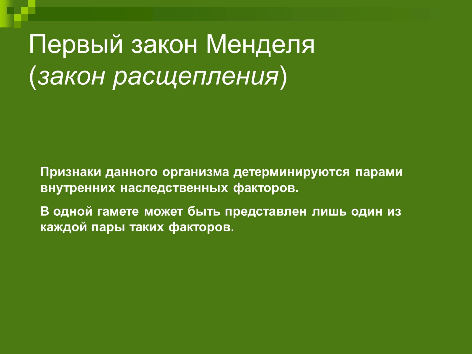 Презентація на тему «Генетика» (варіант 9) - Слайд #9