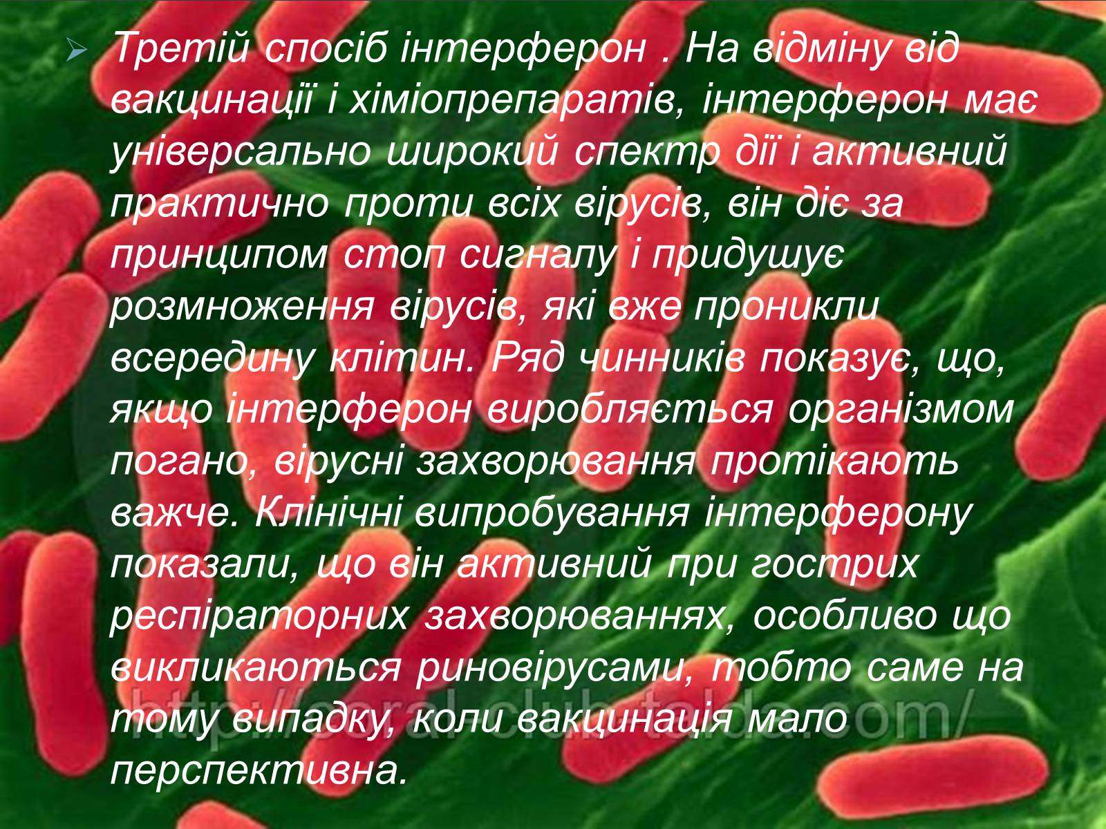 Презентація на тему «Способи боротьби з вірусними захворюваннями» - Слайд #10