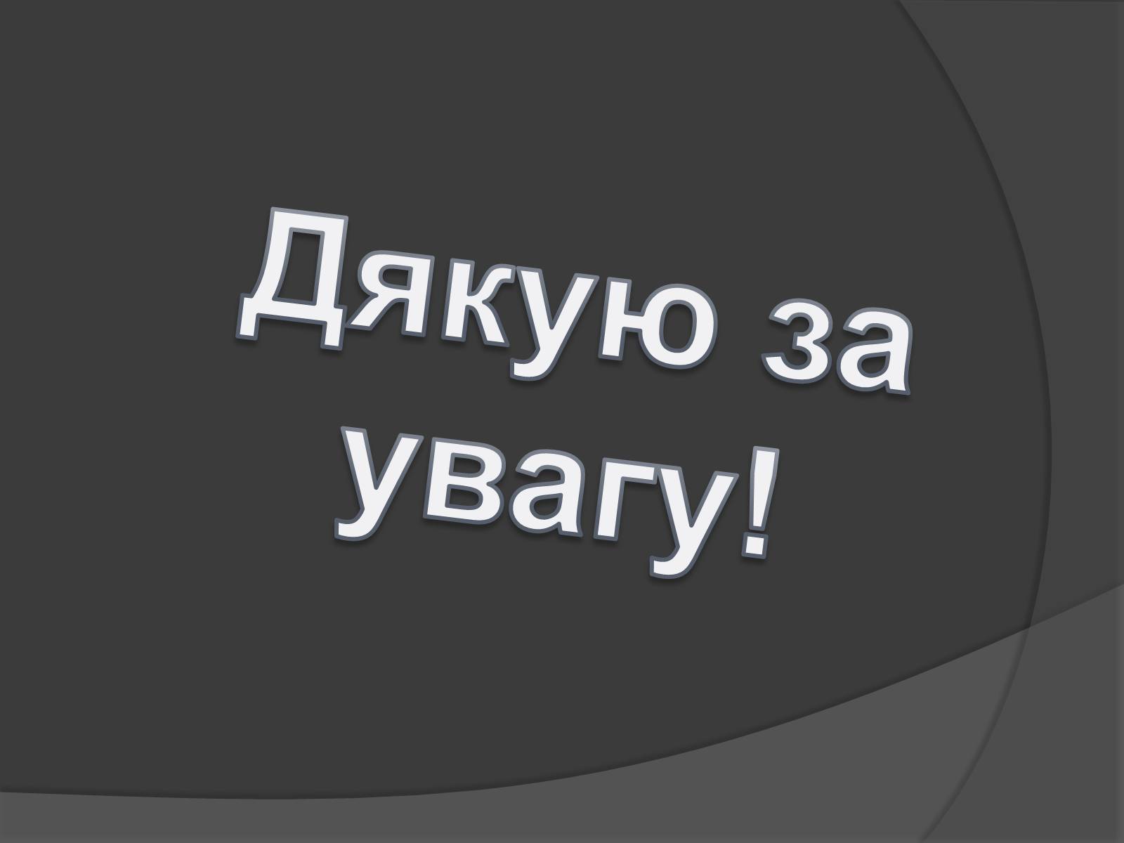 Презентація на тему «Способи боротьби з вірусними захворюваннями» - Слайд #12