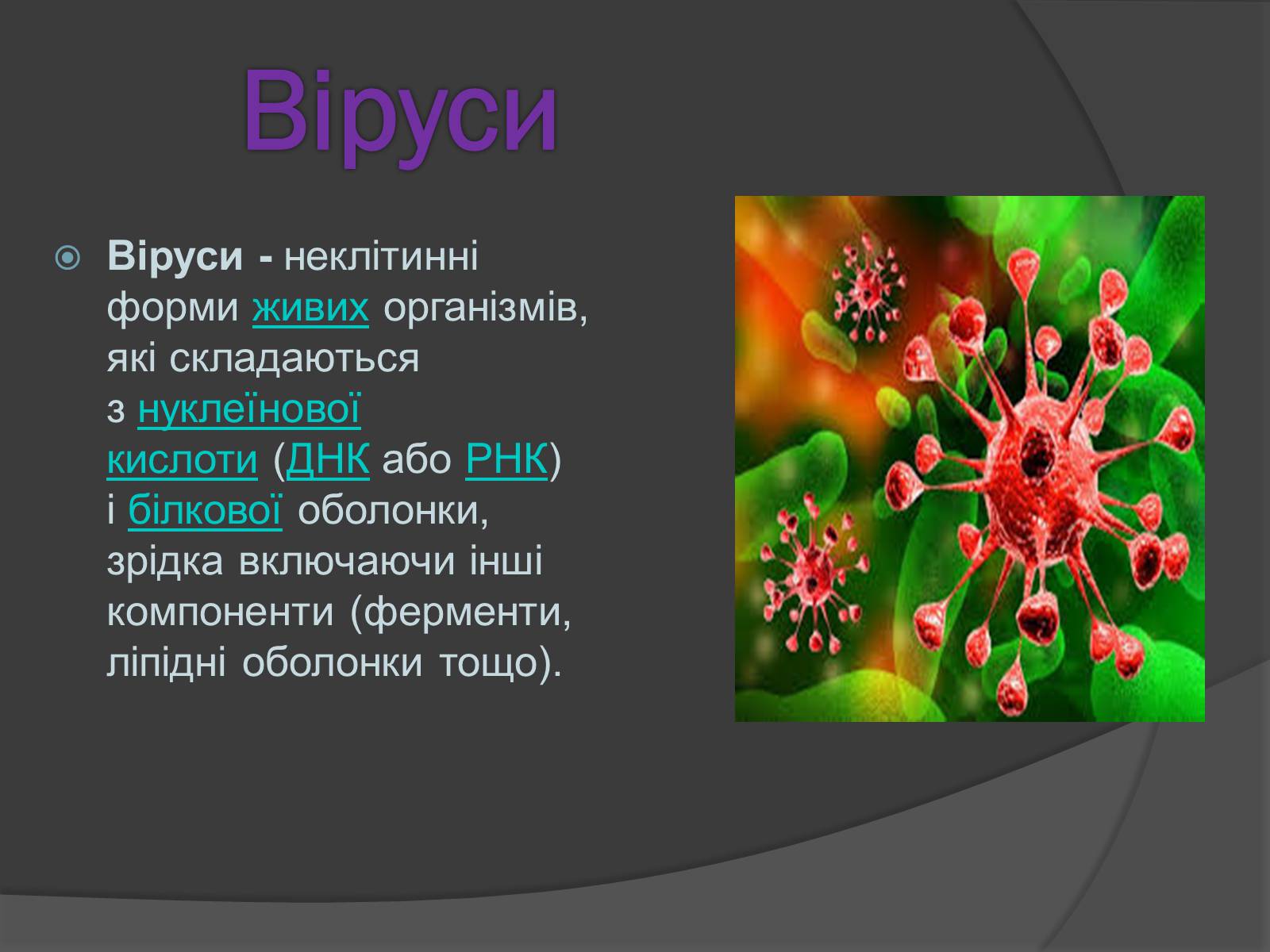 Презентація на тему «Способи боротьби з вірусними захворюваннями» - Слайд #3