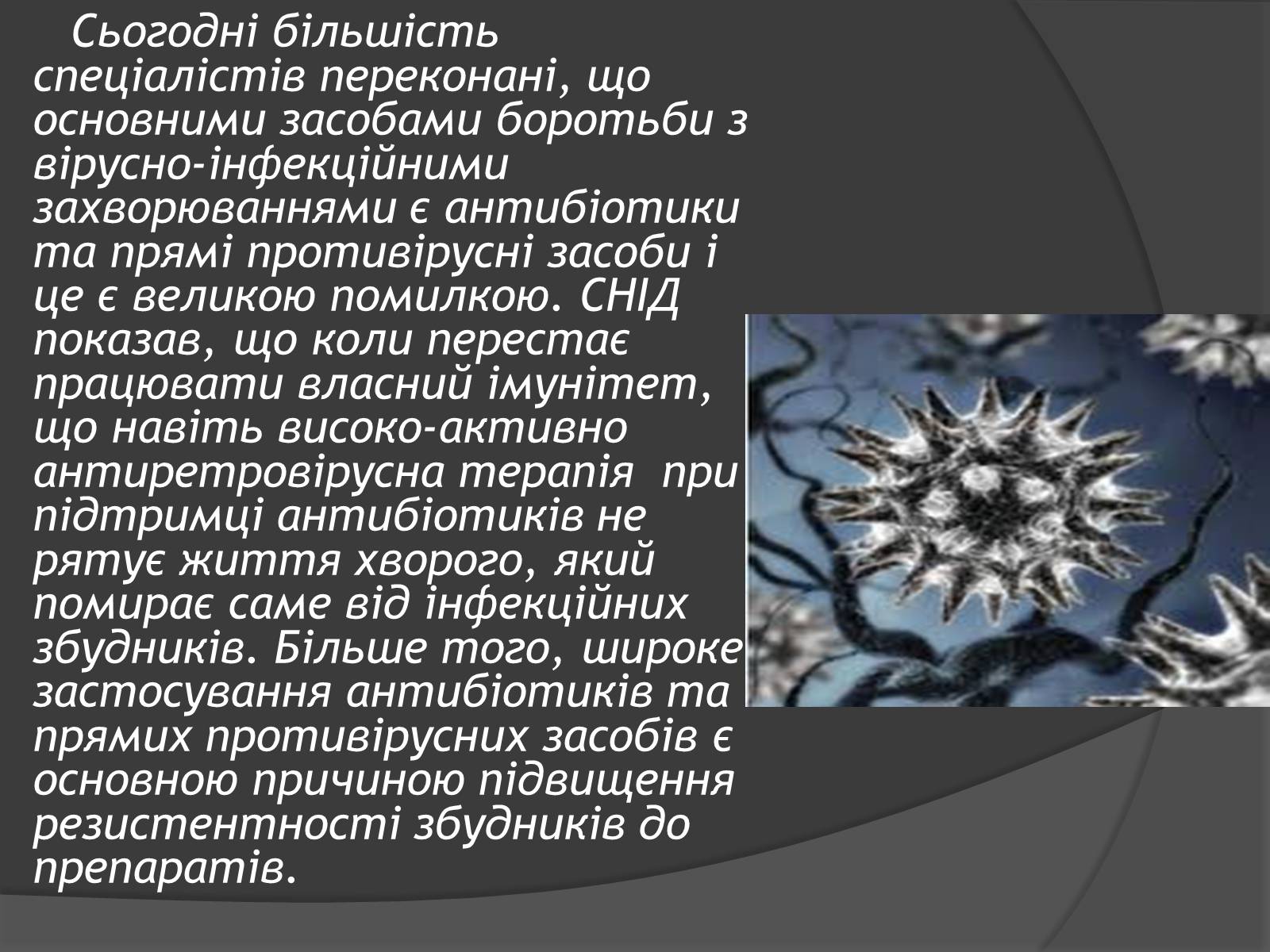 Презентація на тему «Способи боротьби з вірусними захворюваннями» - Слайд #5