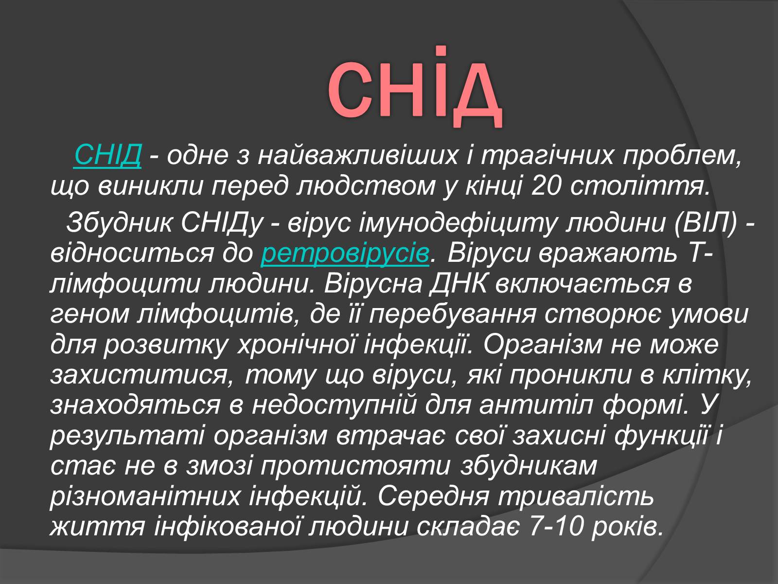 Презентація на тему «Способи боротьби з вірусними захворюваннями» - Слайд #7