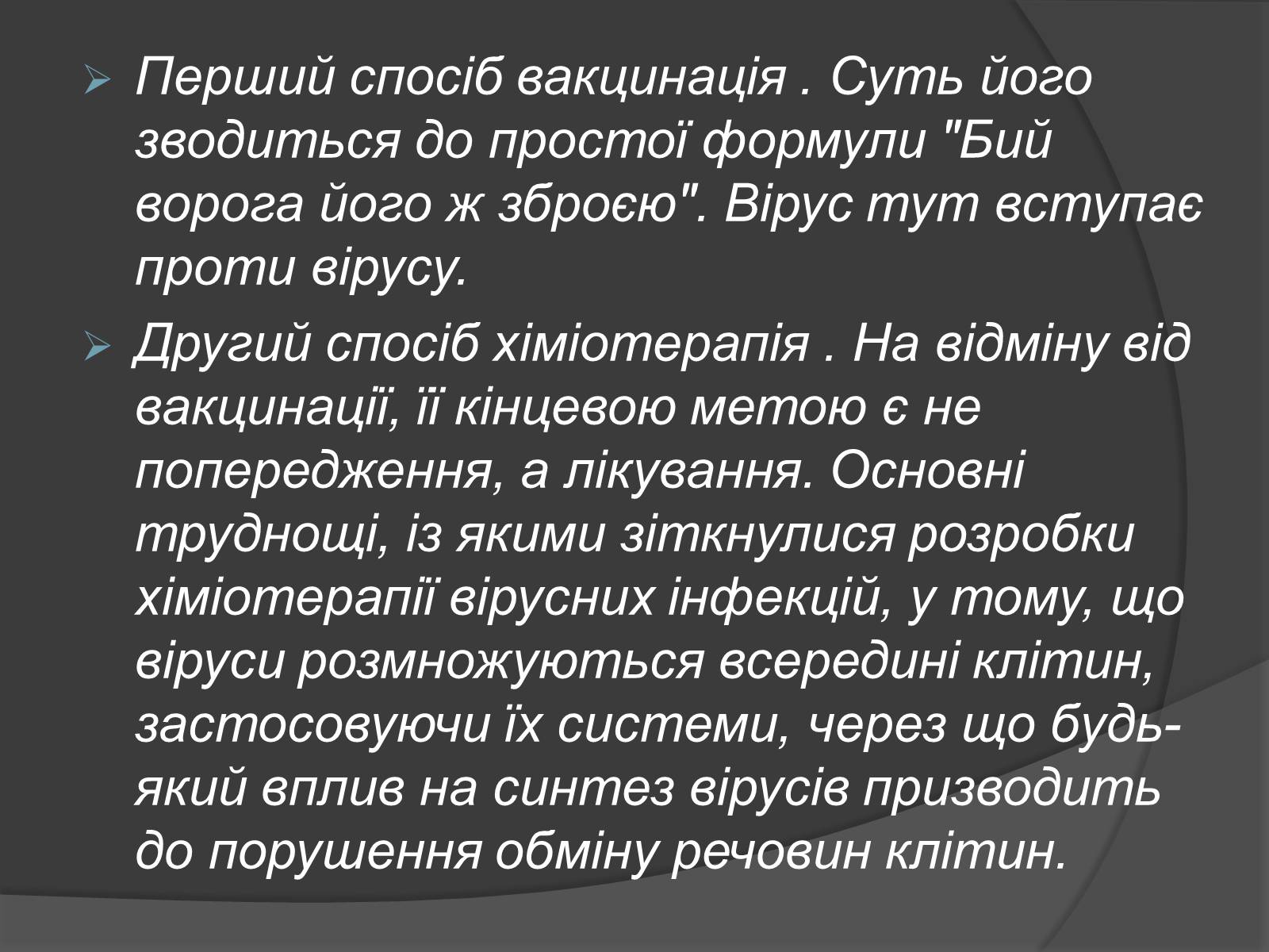 Презентація на тему «Способи боротьби з вірусними захворюваннями» - Слайд #9