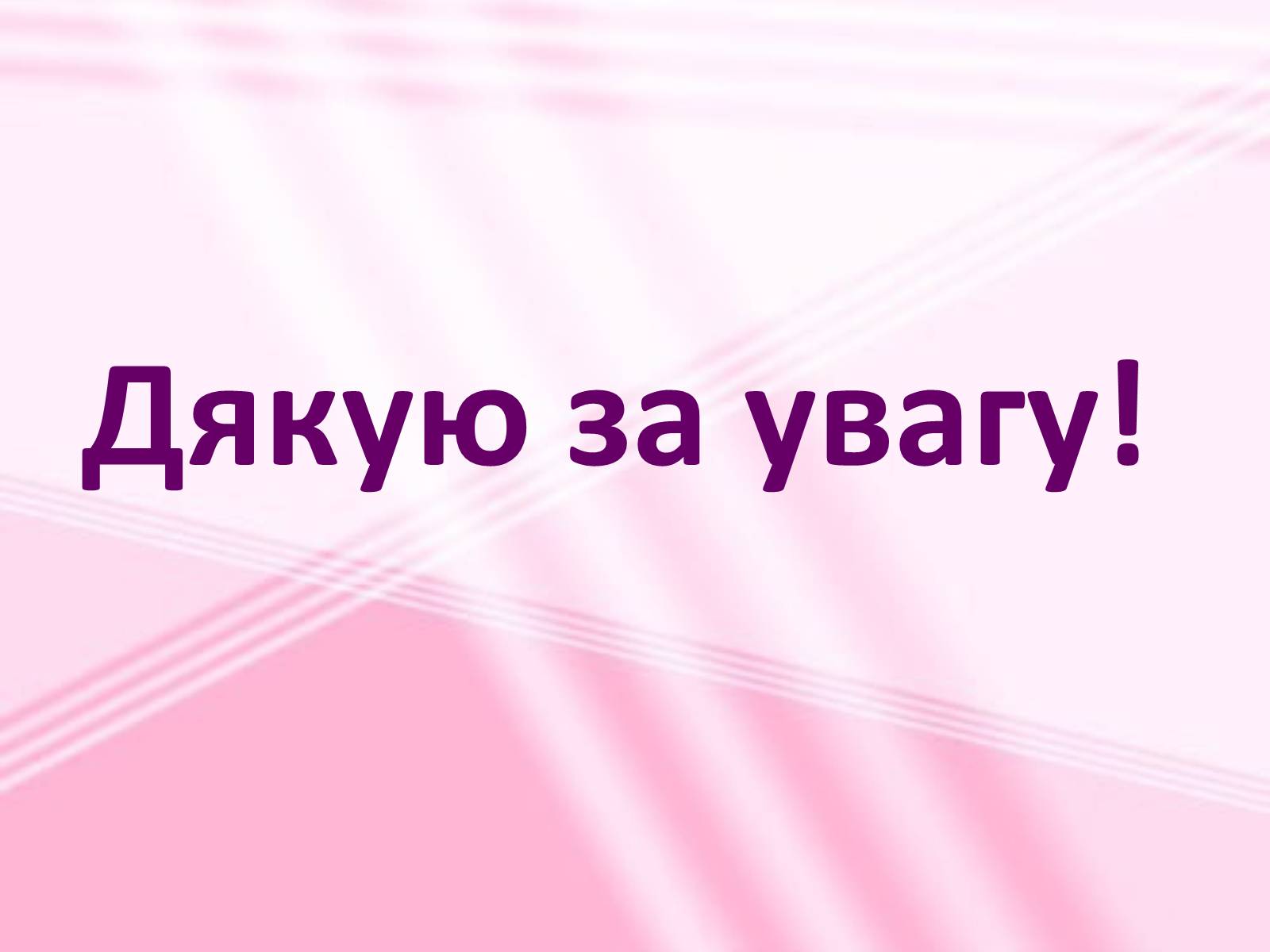 Презентація на тему «Віддалена гібридизація рослин» - Слайд #17