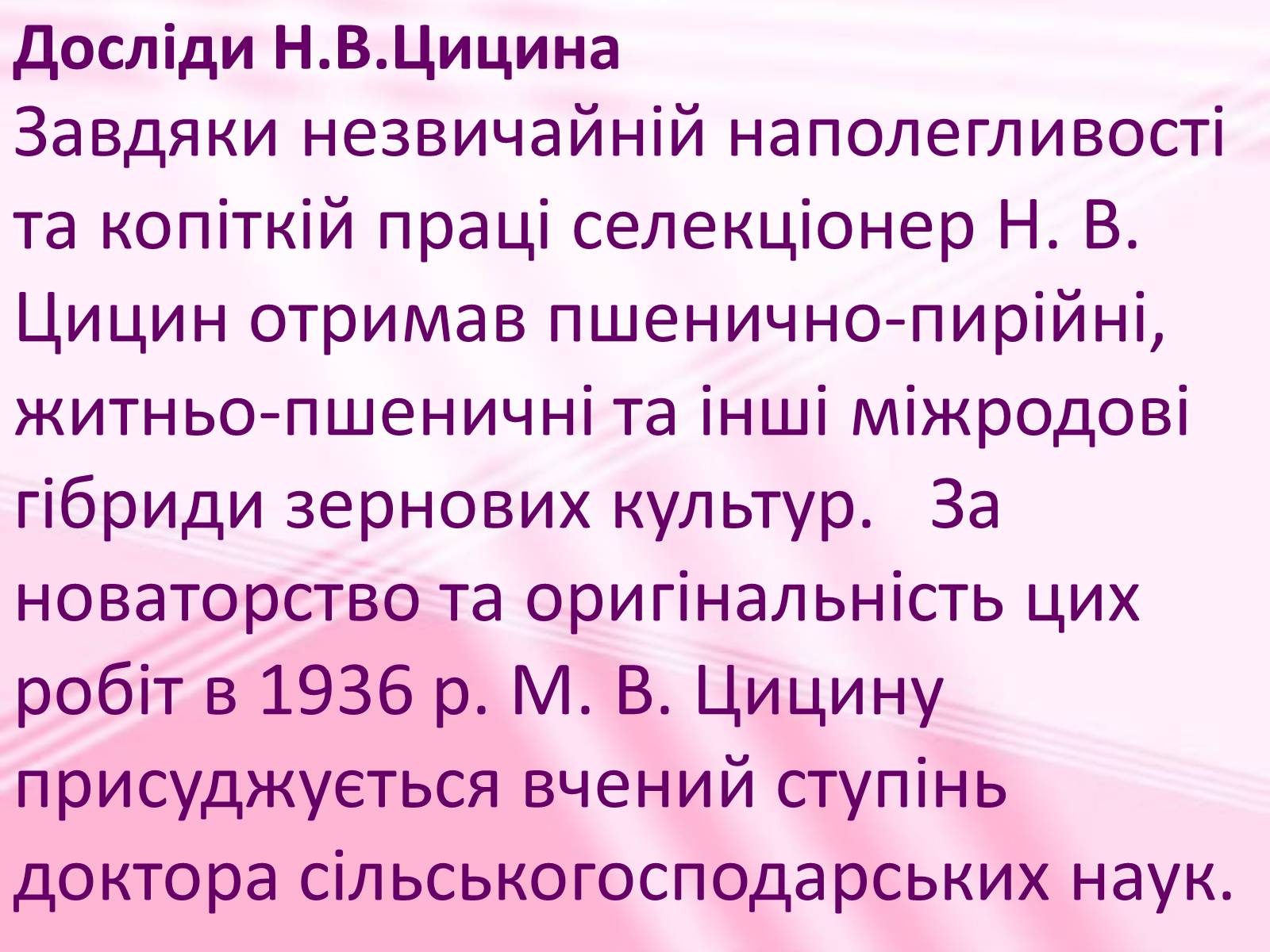 Презентація на тему «Віддалена гібридизація рослин» - Слайд #7