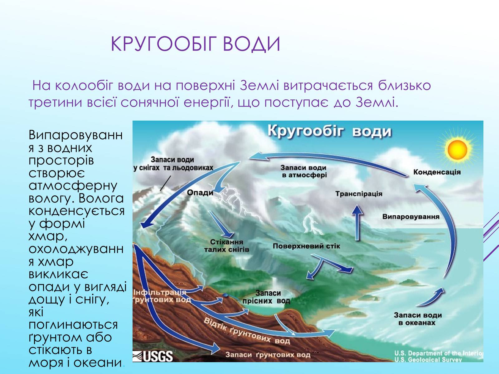 Презентація на тему «Кругообіг речовин у природі» (варіант 3) - Слайд #10