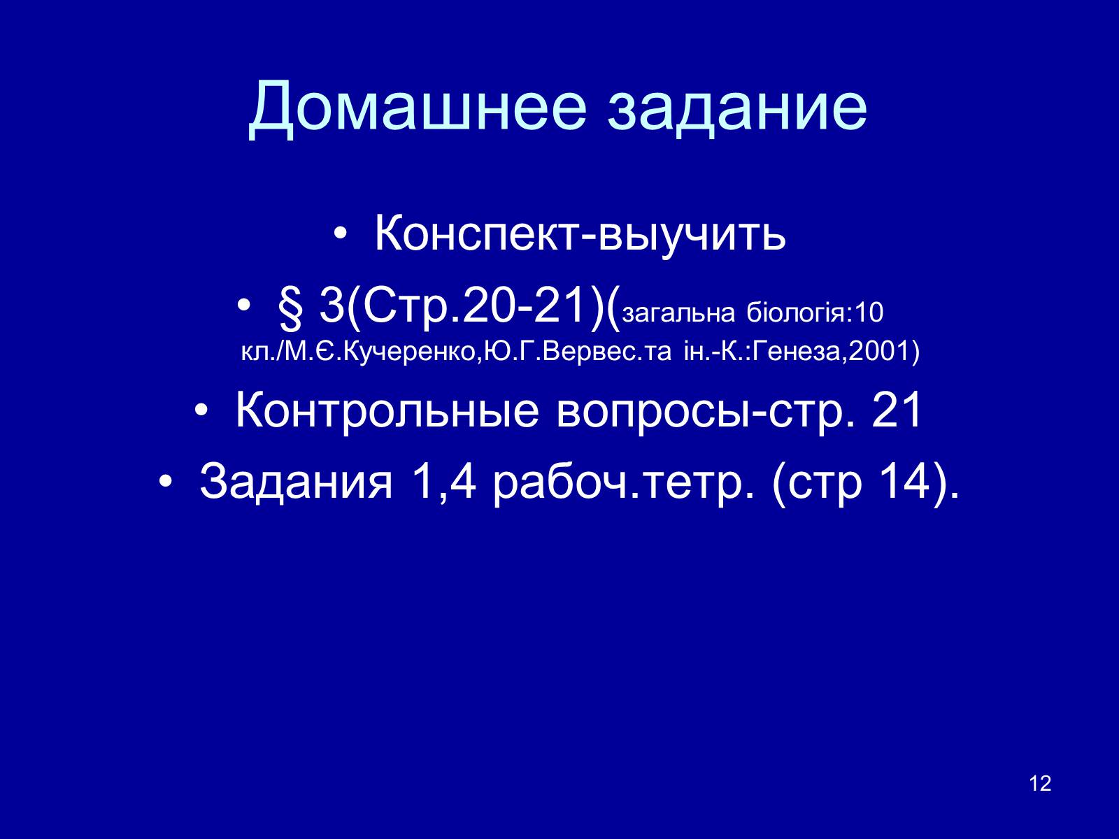 Презентація на тему «Органические вещества: липиды» - Слайд #12