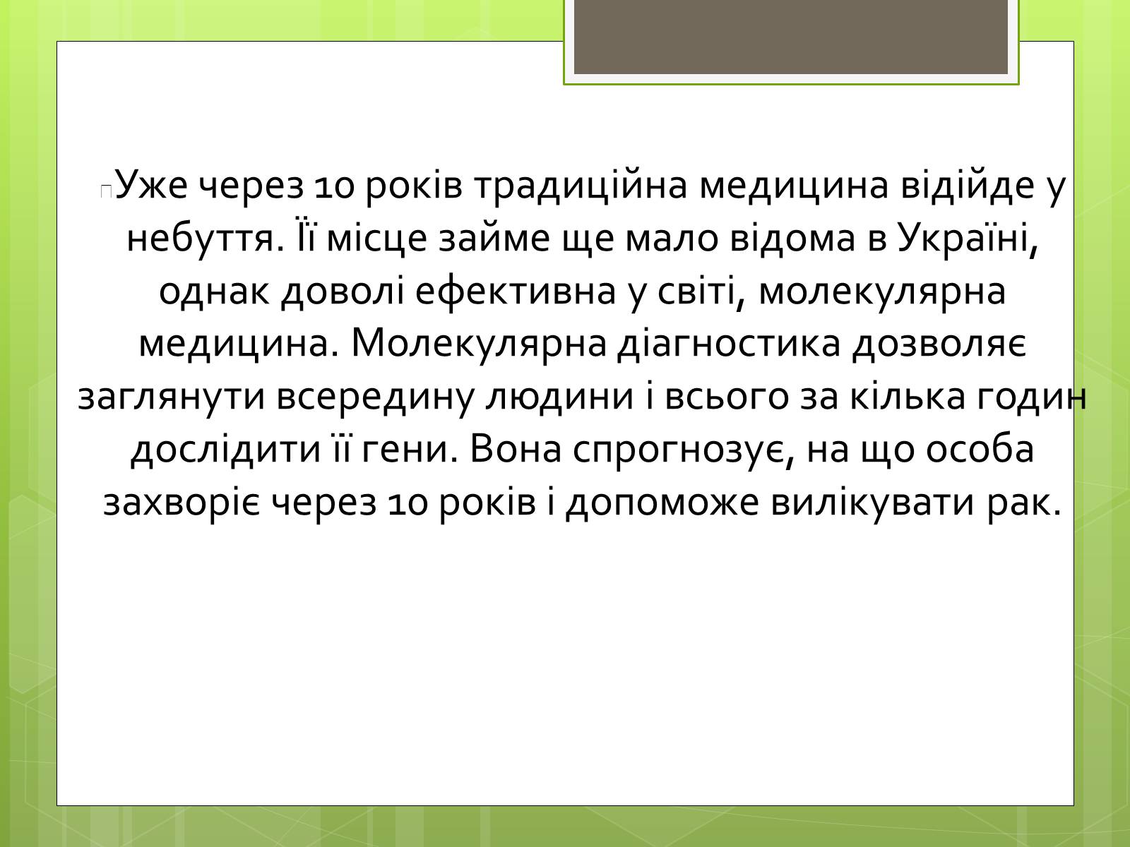 Презентація на тему «Молекулярна діагностика генів людини» - Слайд #2