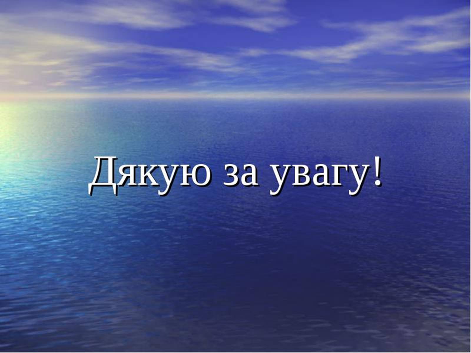 Презентація на тему «Кругообіг речовин у природі» (варіант 1) - Слайд #14