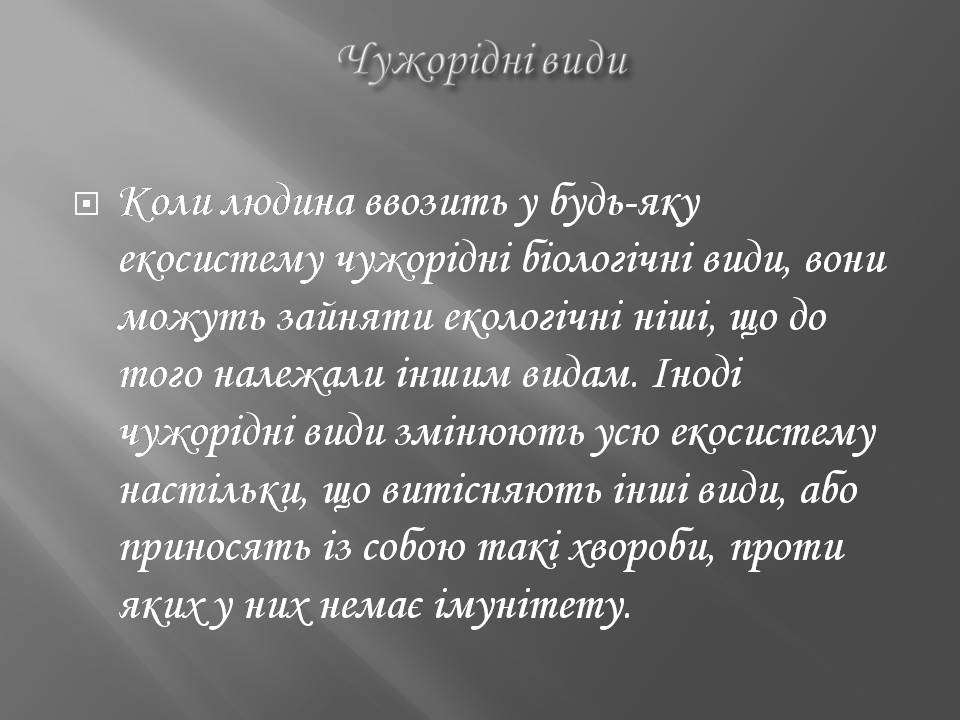 Презентація на тему «Біорізноманіття» (варіант 7) - Слайд #11