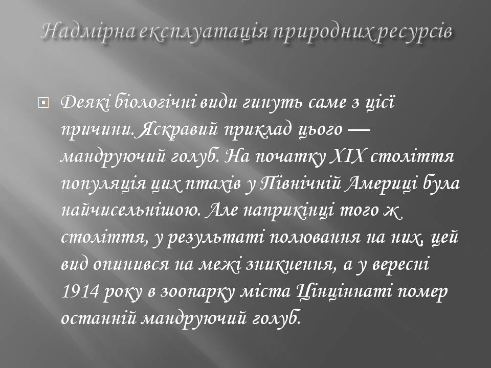 Презентація на тему «Біорізноманіття» (варіант 7) - Слайд #13