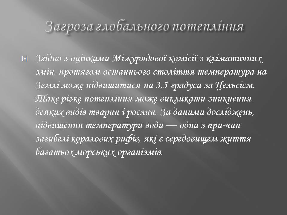 Презентація на тему «Біорізноманіття» (варіант 7) - Слайд #16