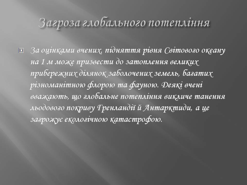 Презентація на тему «Біорізноманіття» (варіант 7) - Слайд #18