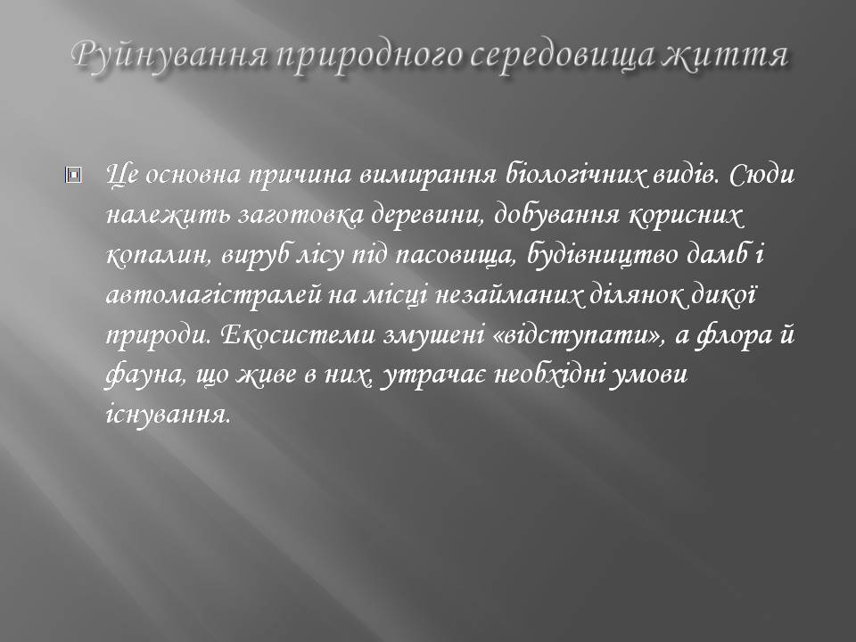 Презентація на тему «Біорізноманіття» (варіант 7) - Слайд #8