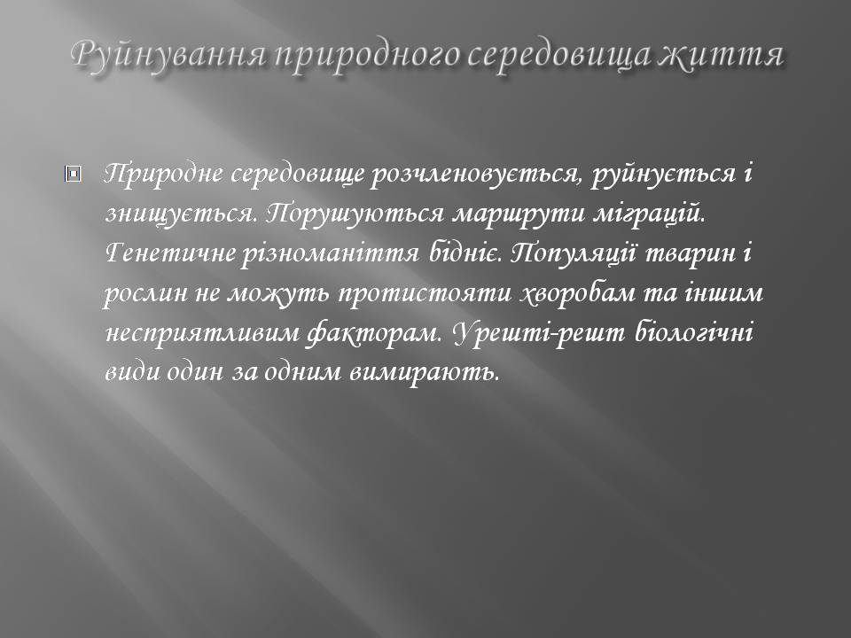 Презентація на тему «Біорізноманіття» (варіант 7) - Слайд #9