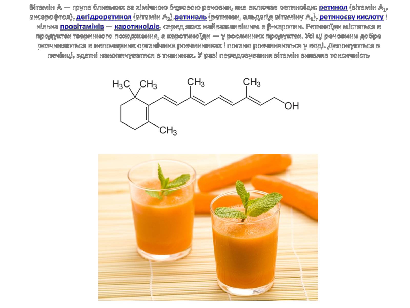 Презентація на тему «Вітамін А» - Слайд #2