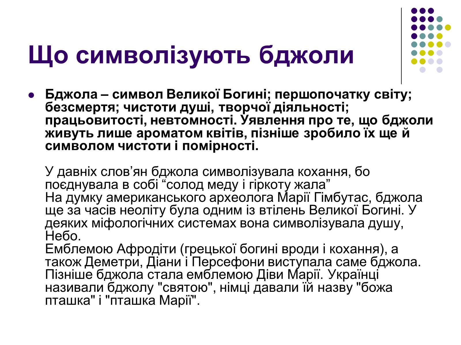 Презентація на тему «Суспільні комахи» - Слайд #18