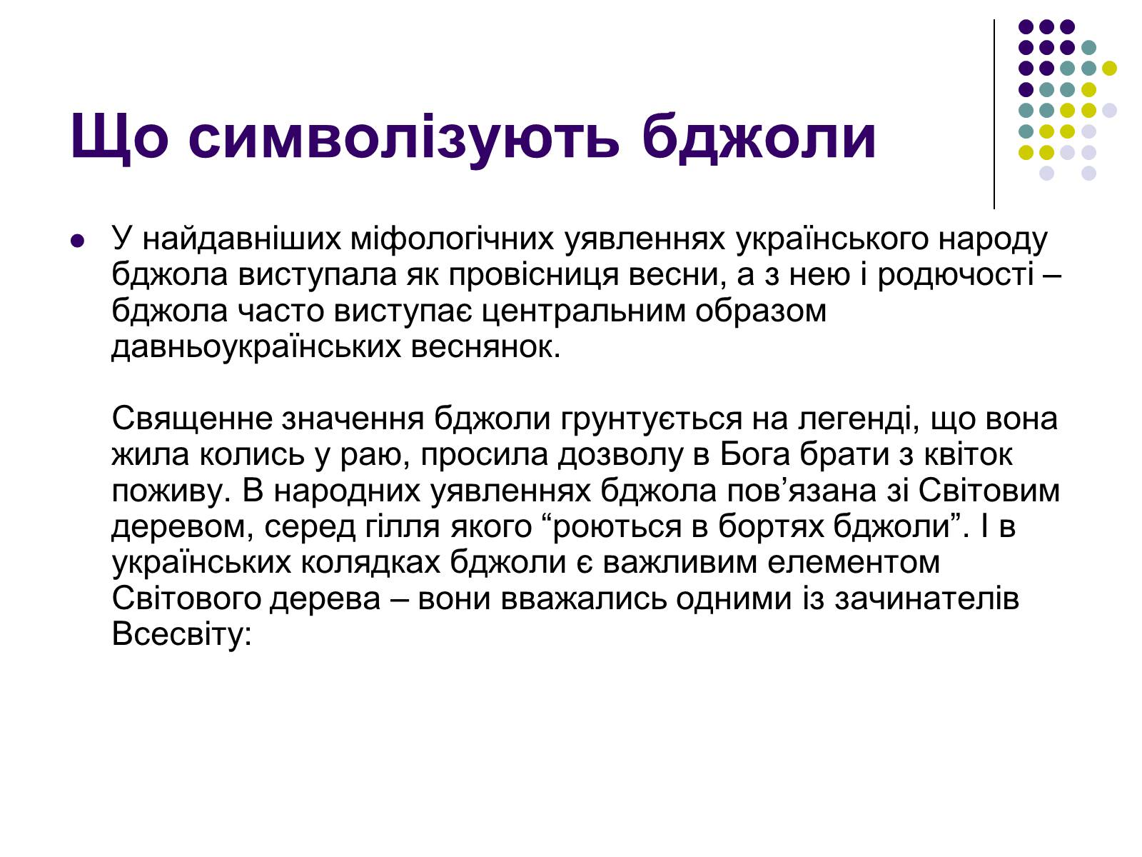 Презентація на тему «Суспільні комахи» - Слайд #19