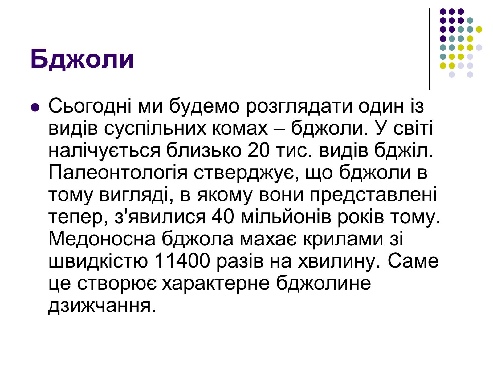 Презентація на тему «Суспільні комахи» - Слайд #3