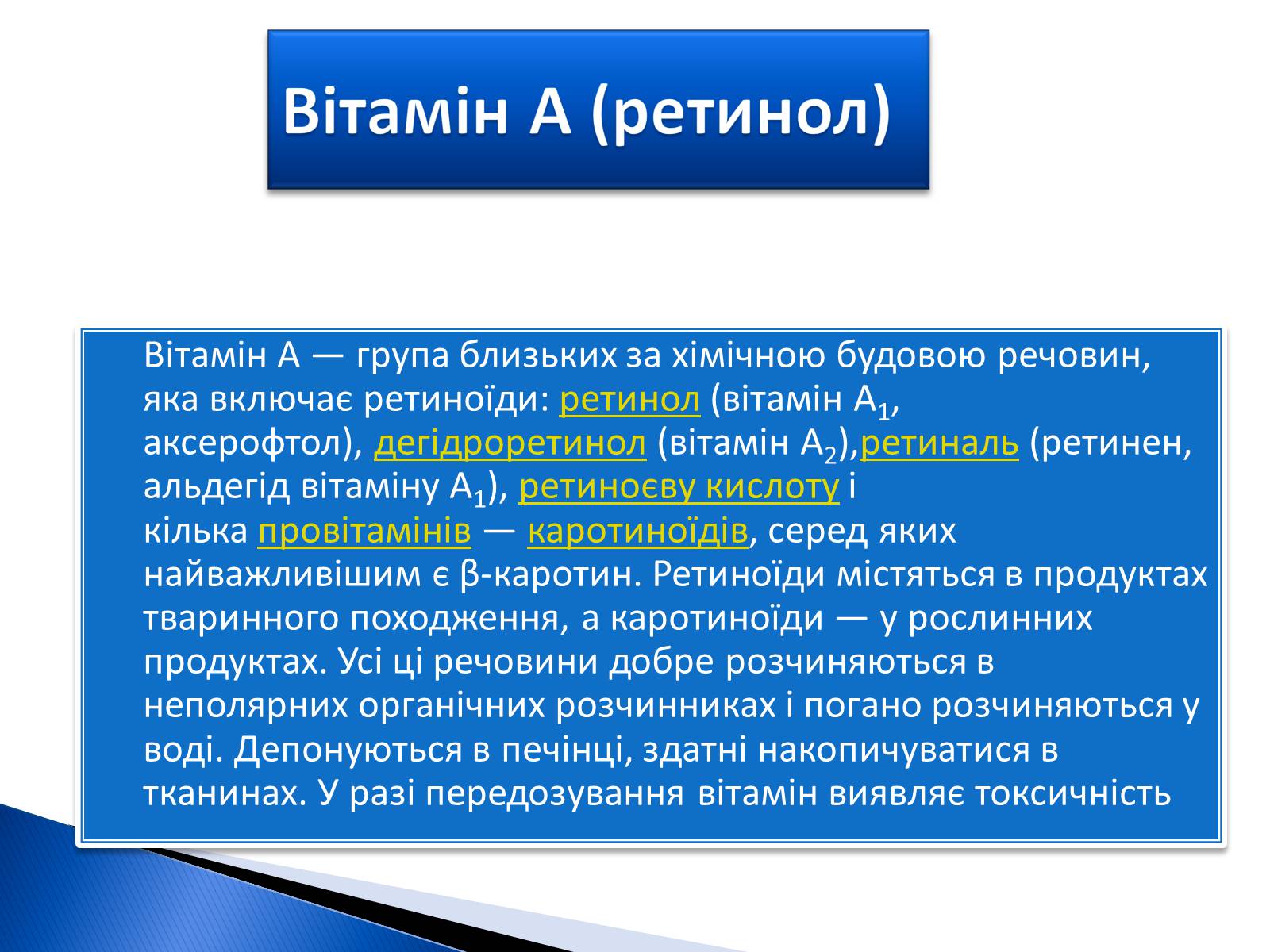 Презентація на тему «Вітаміни» (варіант 3) - Слайд #13