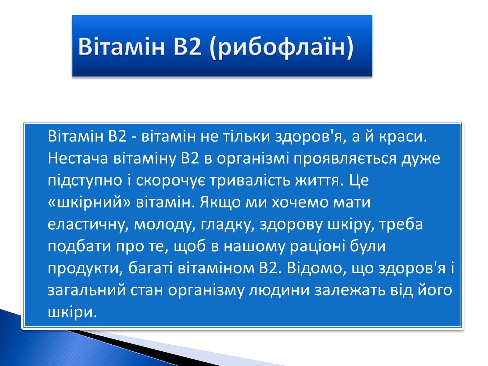 Презентація на тему «Вітаміни» (варіант 3) - Слайд #5