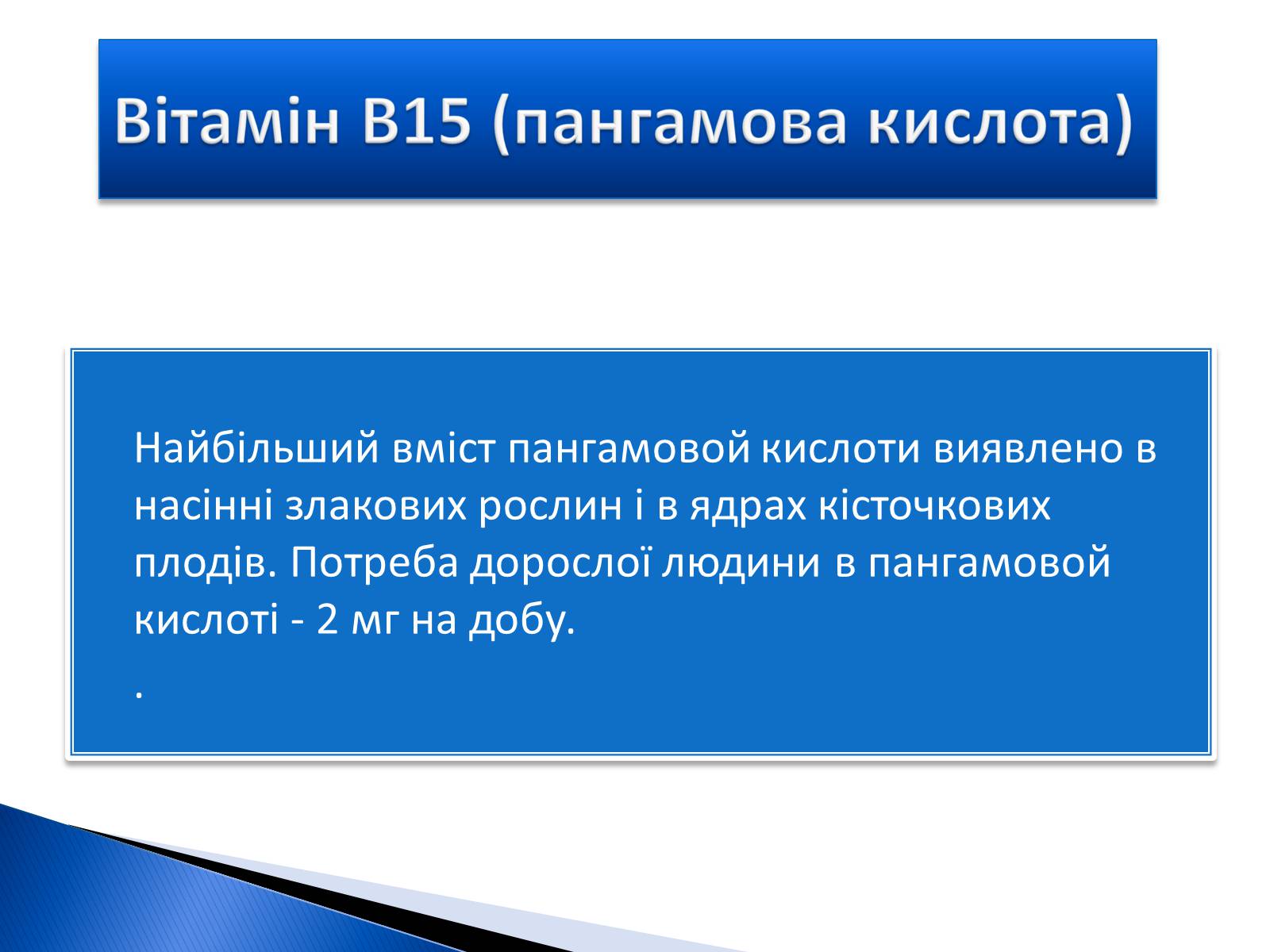 Презентація на тему «Вітаміни» (варіант 3) - Слайд #9