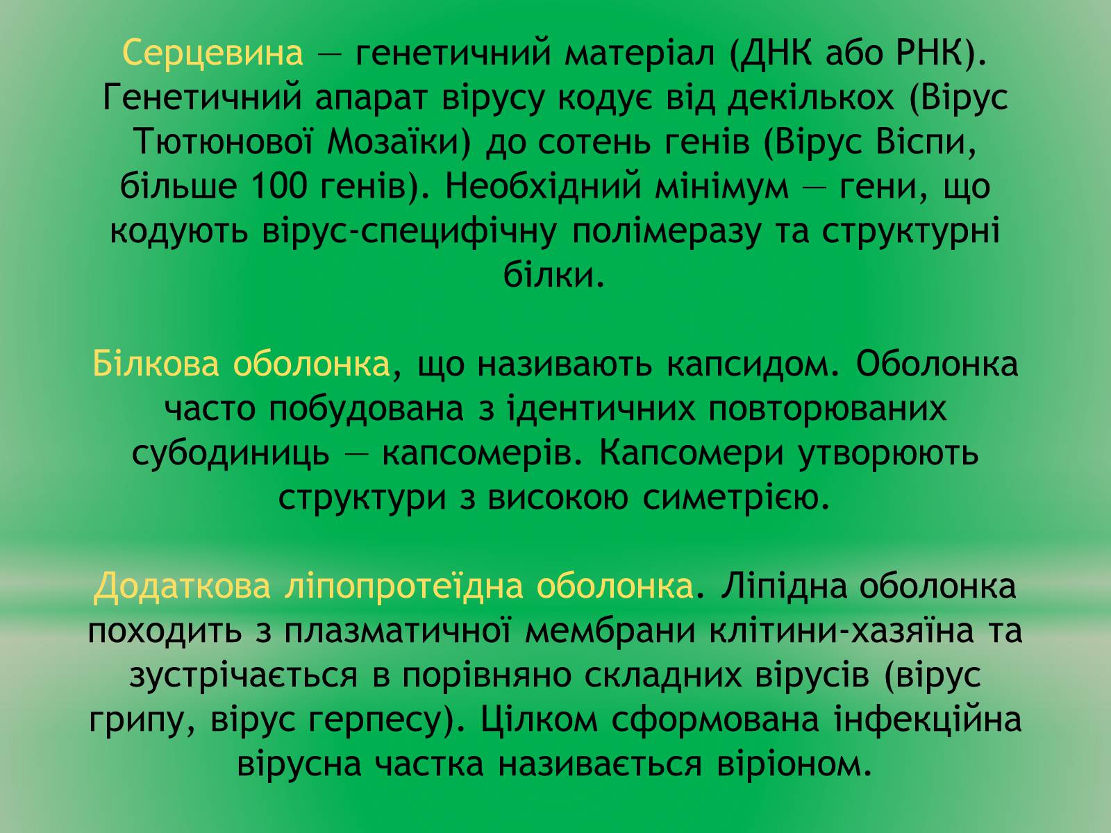 Презентація на тему «Віруси» (варіант 14) - Слайд #7